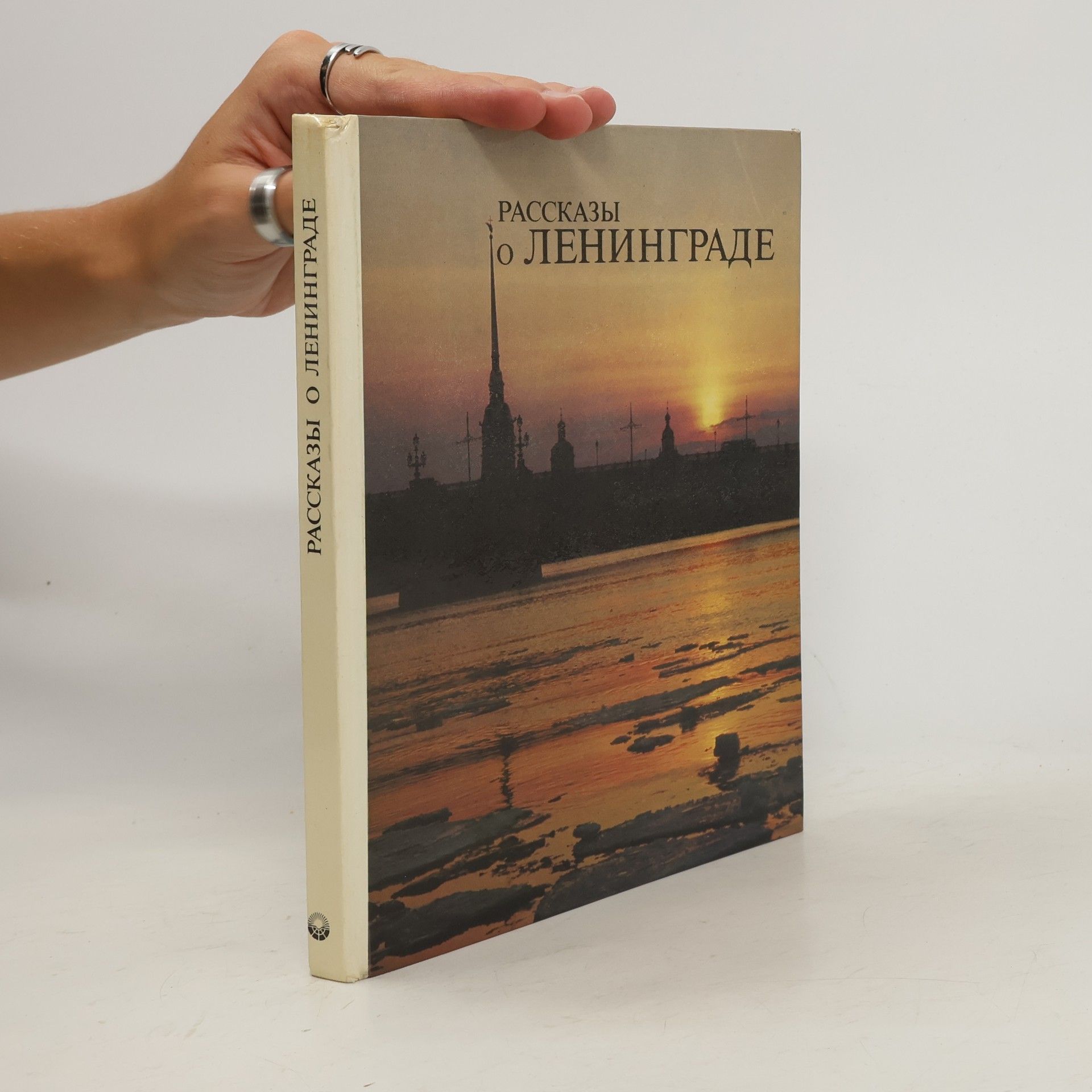 Autorenkollektiv Рассказы о Ленинграде