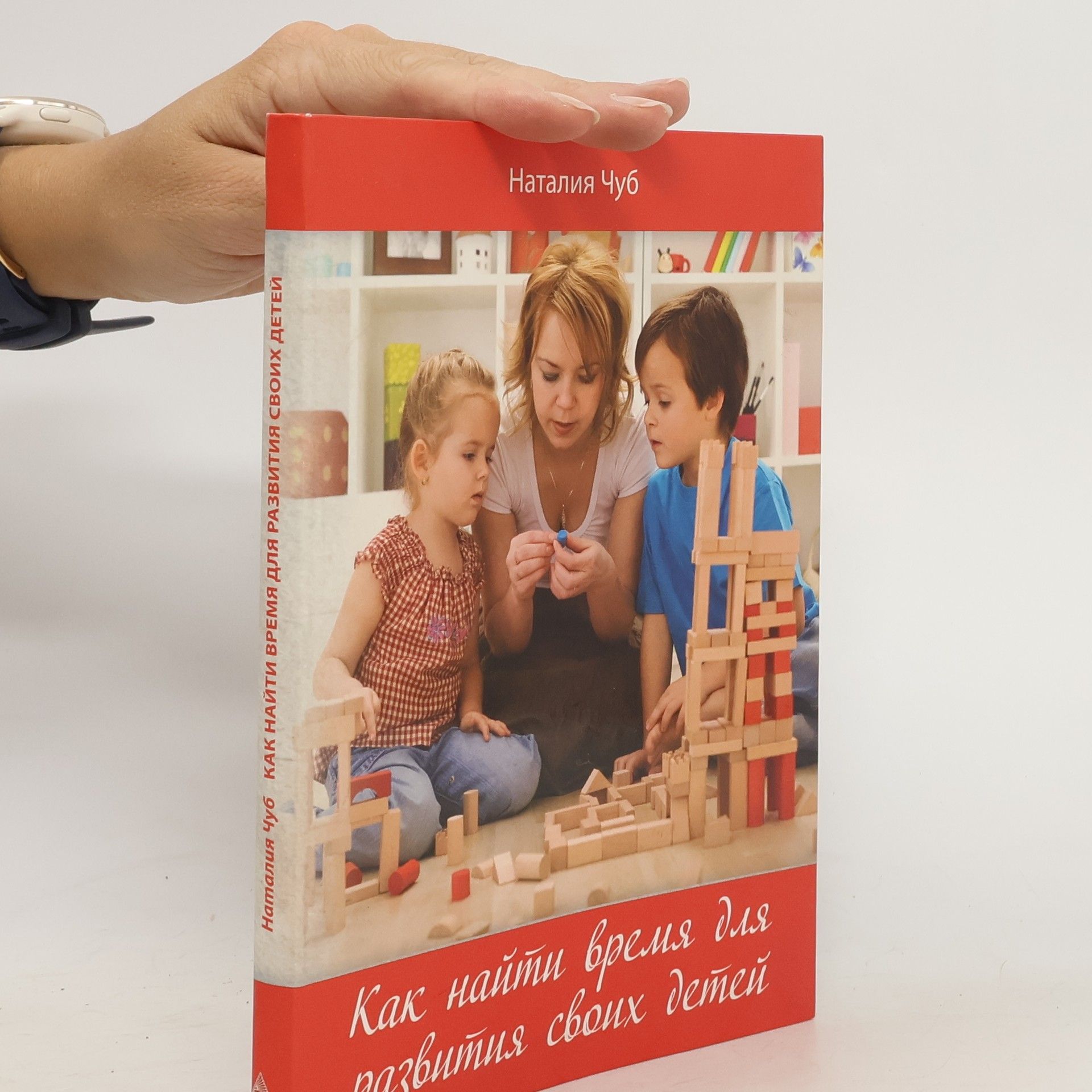 Н.В. Чуб  Как найти время для развития своих детей