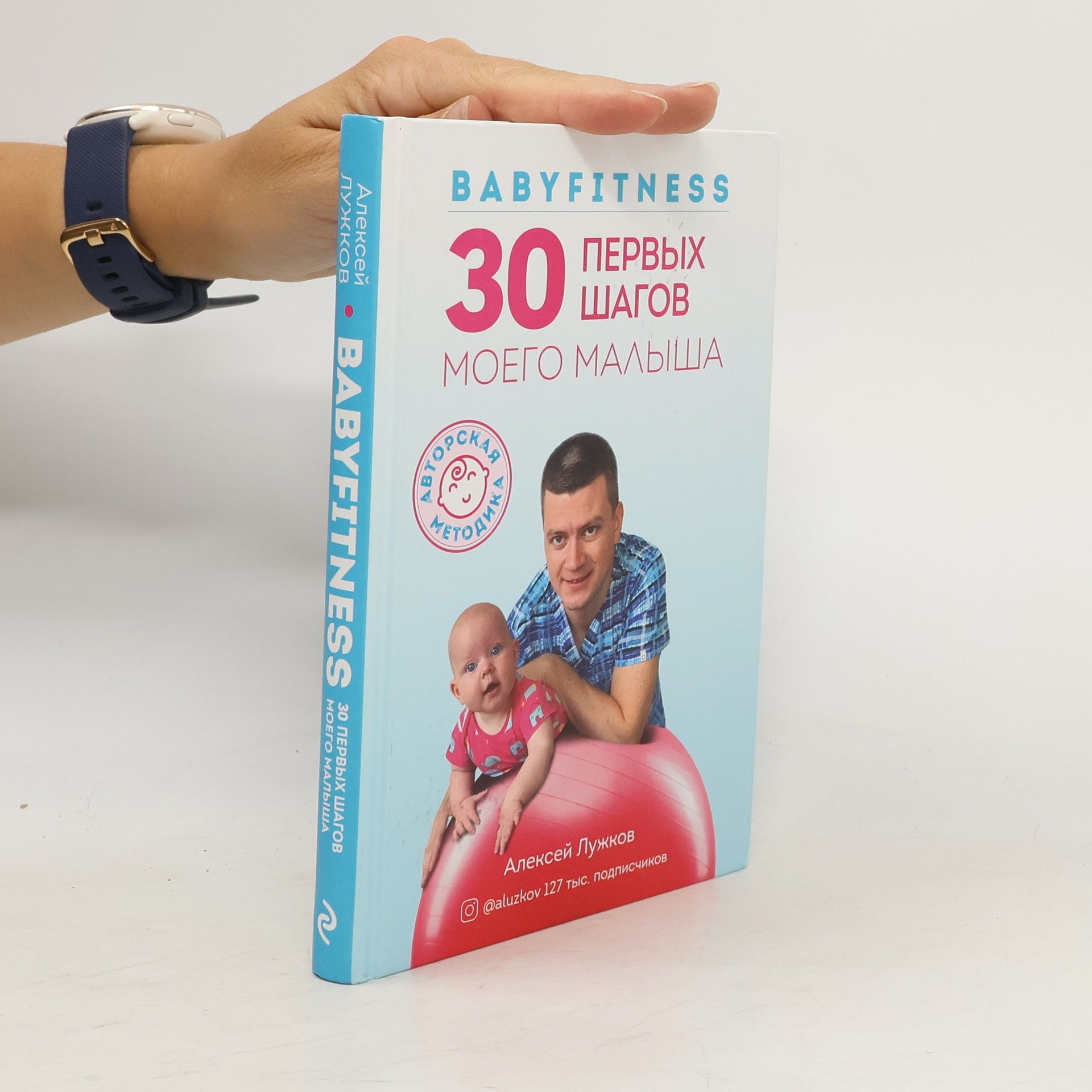 Алексей Лужков Babyfitness