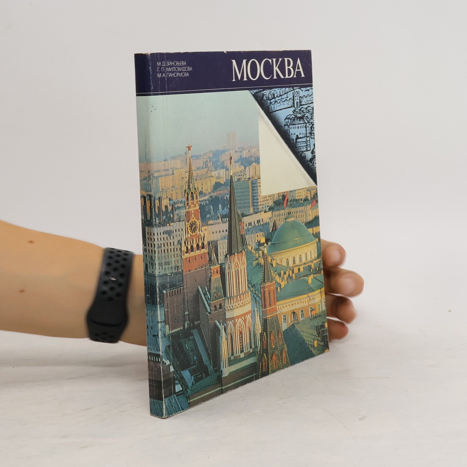 M. D. Zinovjeva Москва