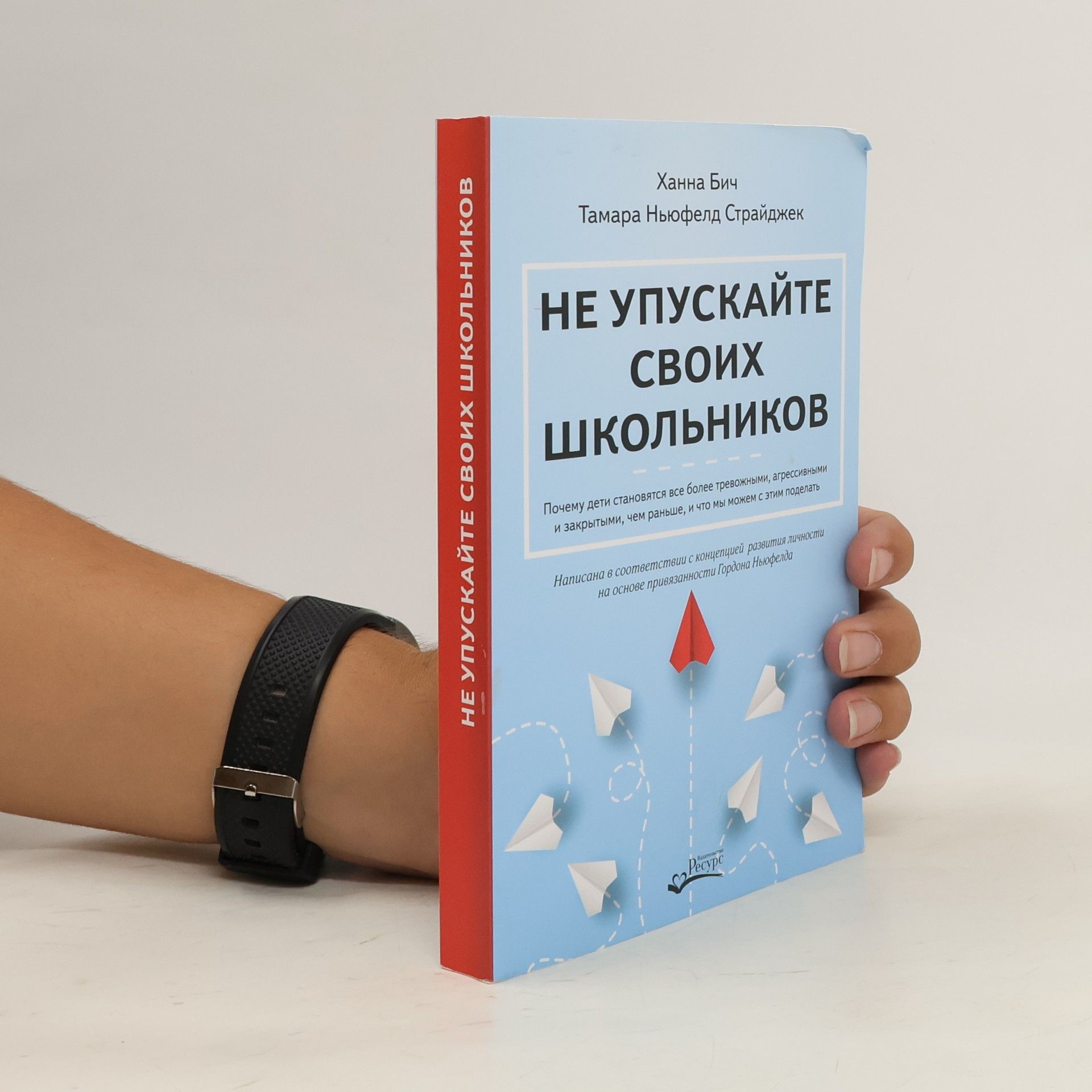 Х. Бич Не упускайте своих школьников
