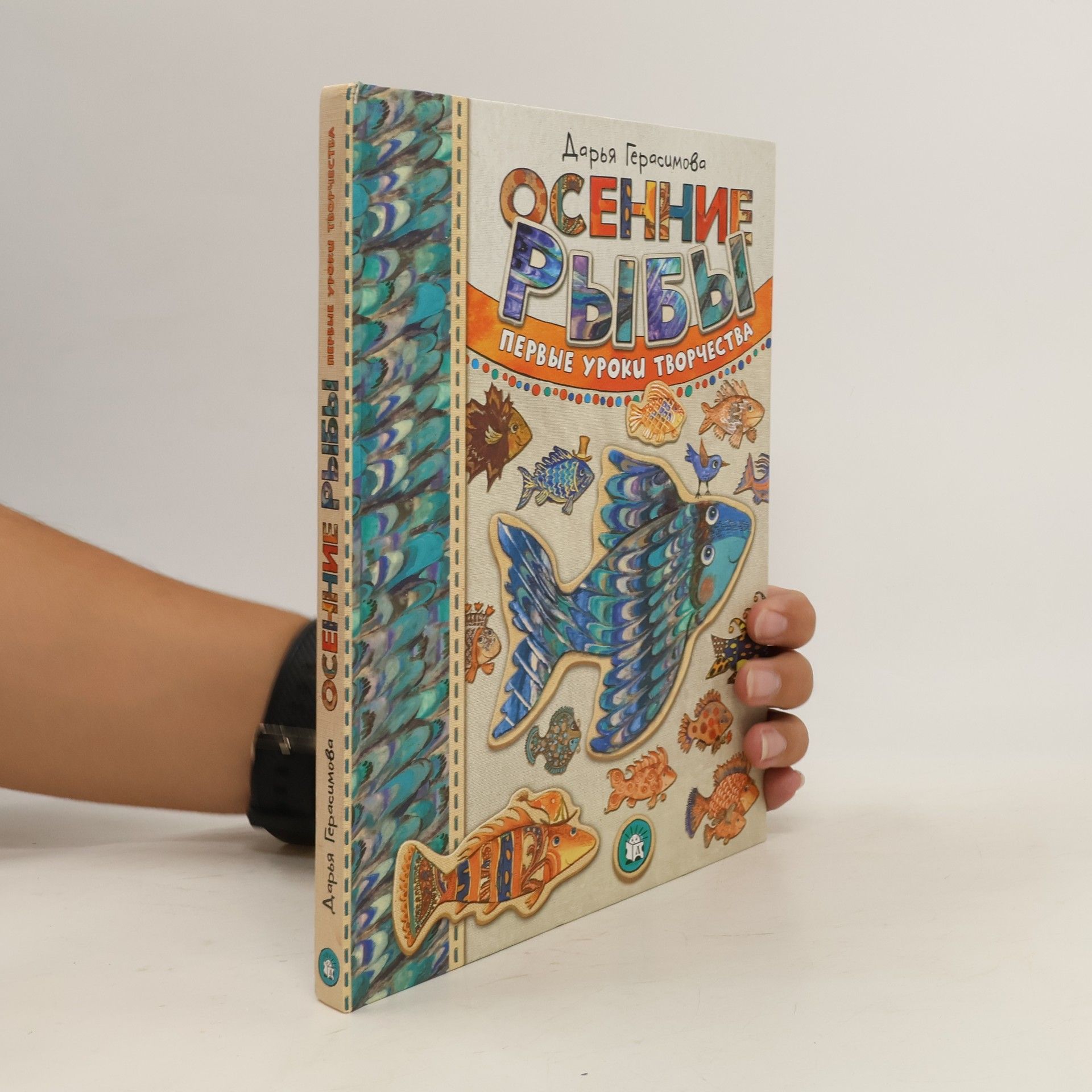 Герасимова Дарья  Осенние рыбы