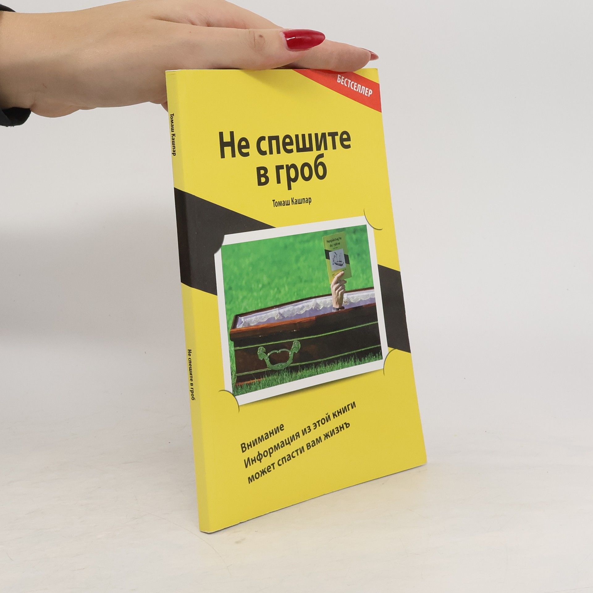 Oksana Martosova Не спешите в гроб