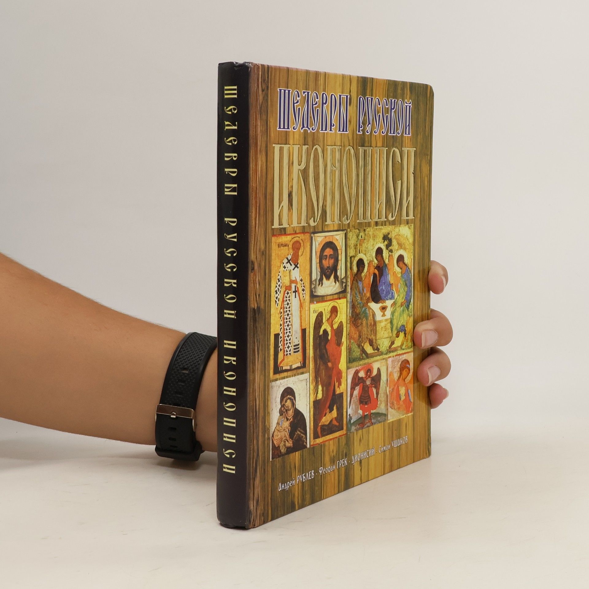 Андрей Рублев Шедевры русской иконописи