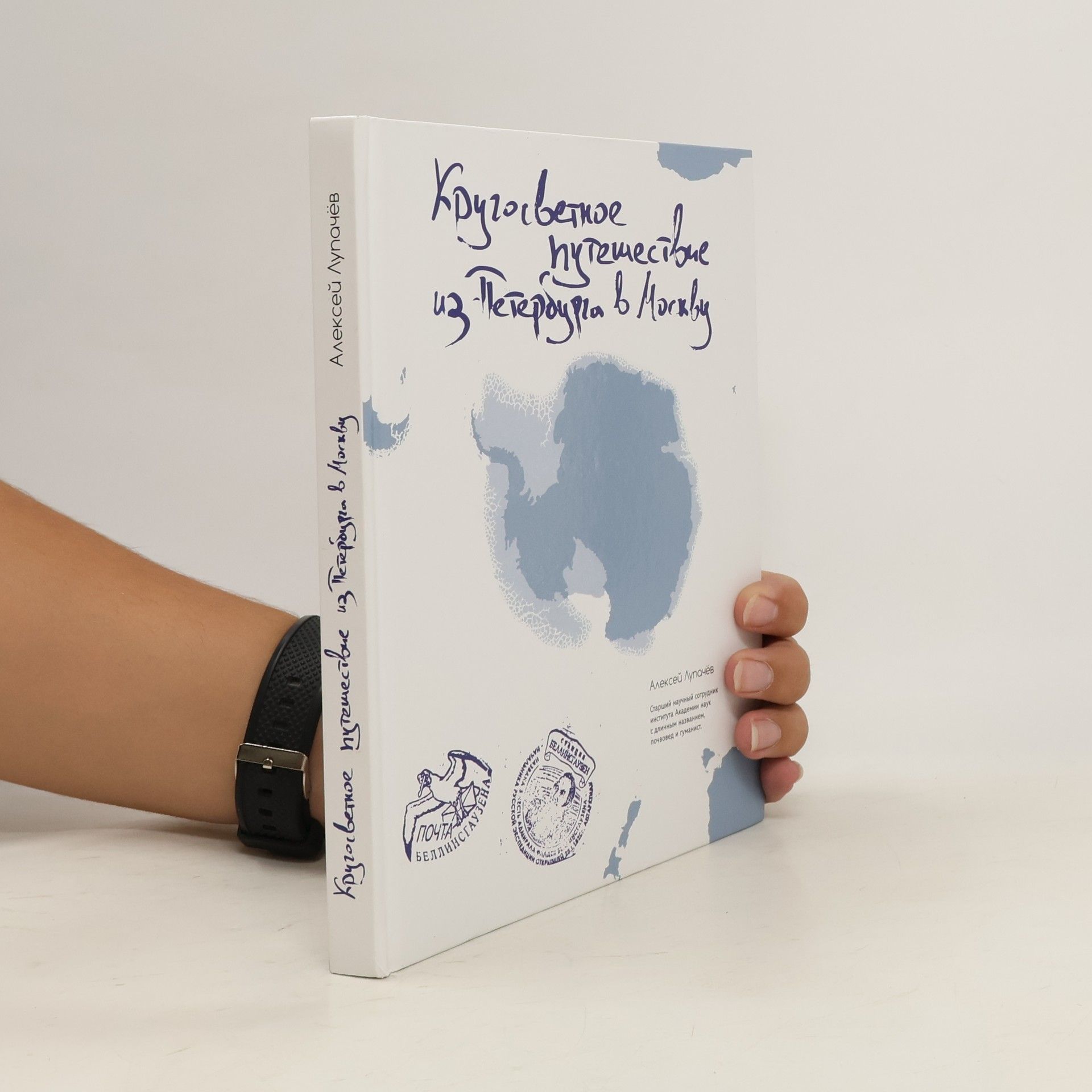 Не указан Кругосветное путешествие из Петербурга в Москву