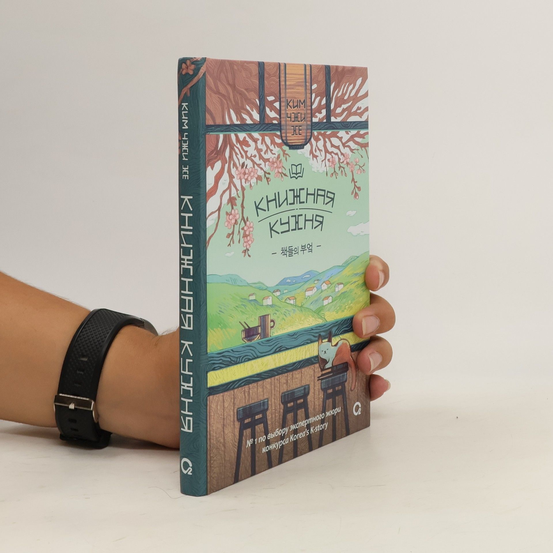 Kim Jee-hye Книжная кухня