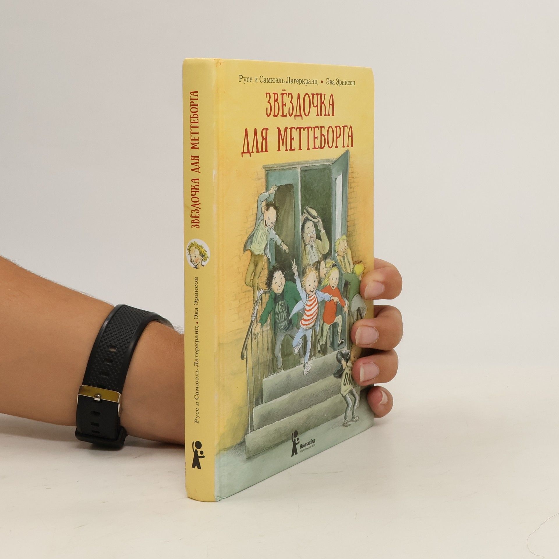 Rose Lagercrantz Звёздочка для Меттеборга