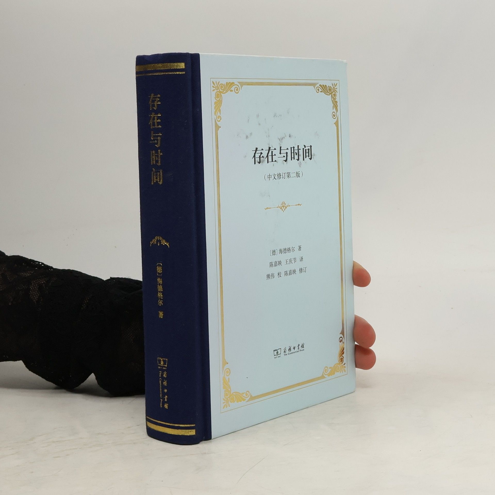 Martin Heidegger 存在与时间
