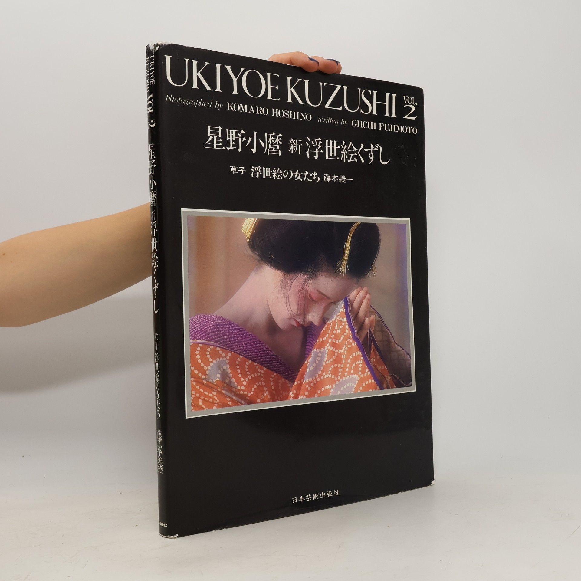 Komaro Hoshino Ukiyoe Kuzushi