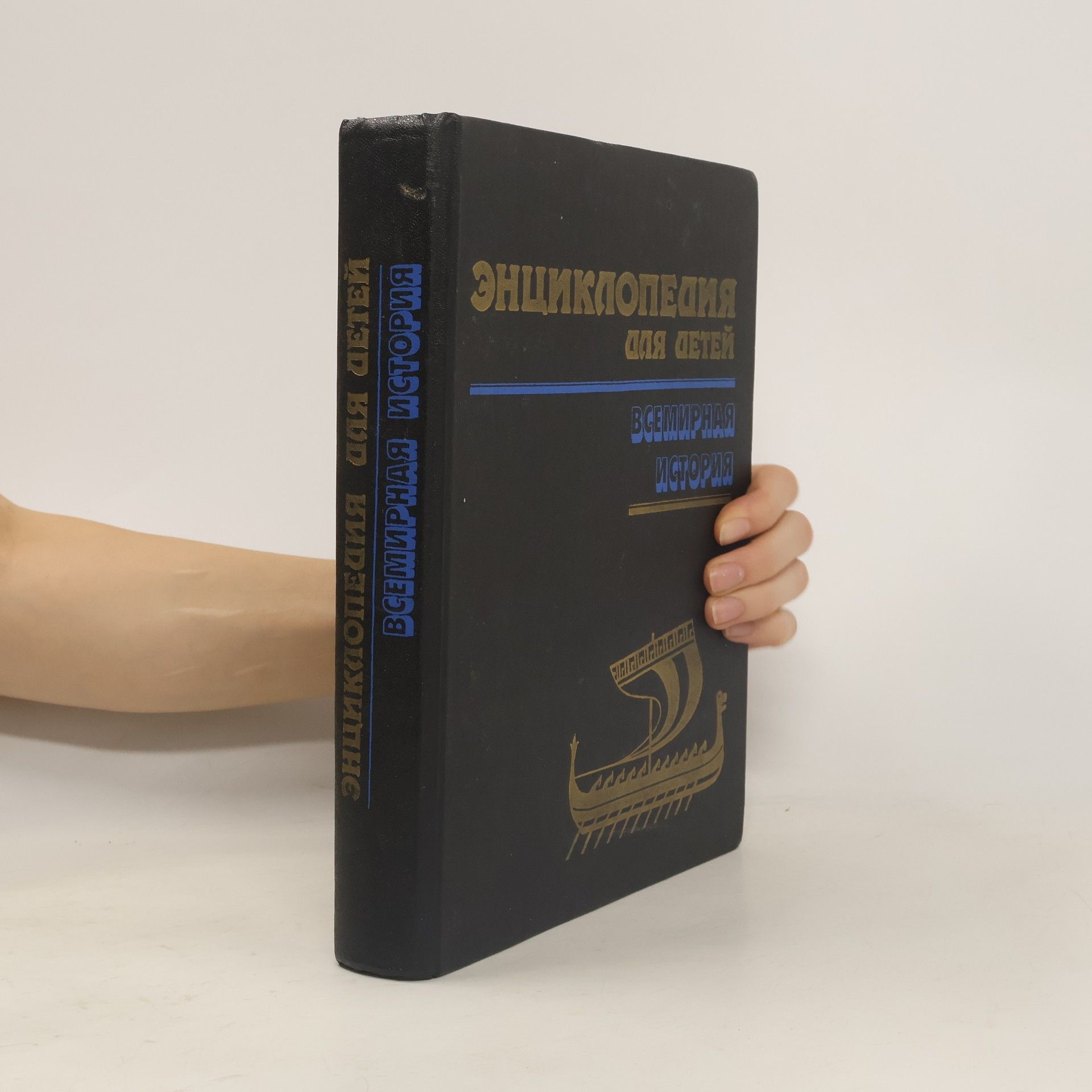 Autorenkollektiv Энциклопедия для детей. Всемирная история