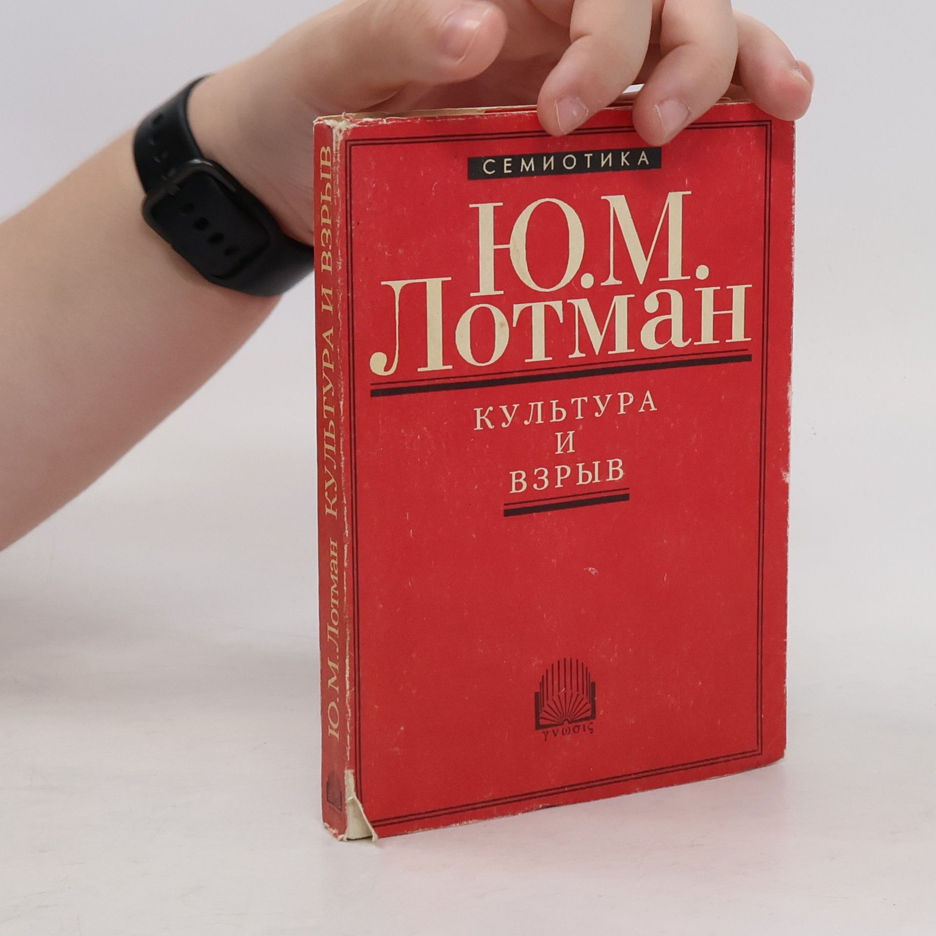 Юрий Михайлович Лотман Культура и взрыв
