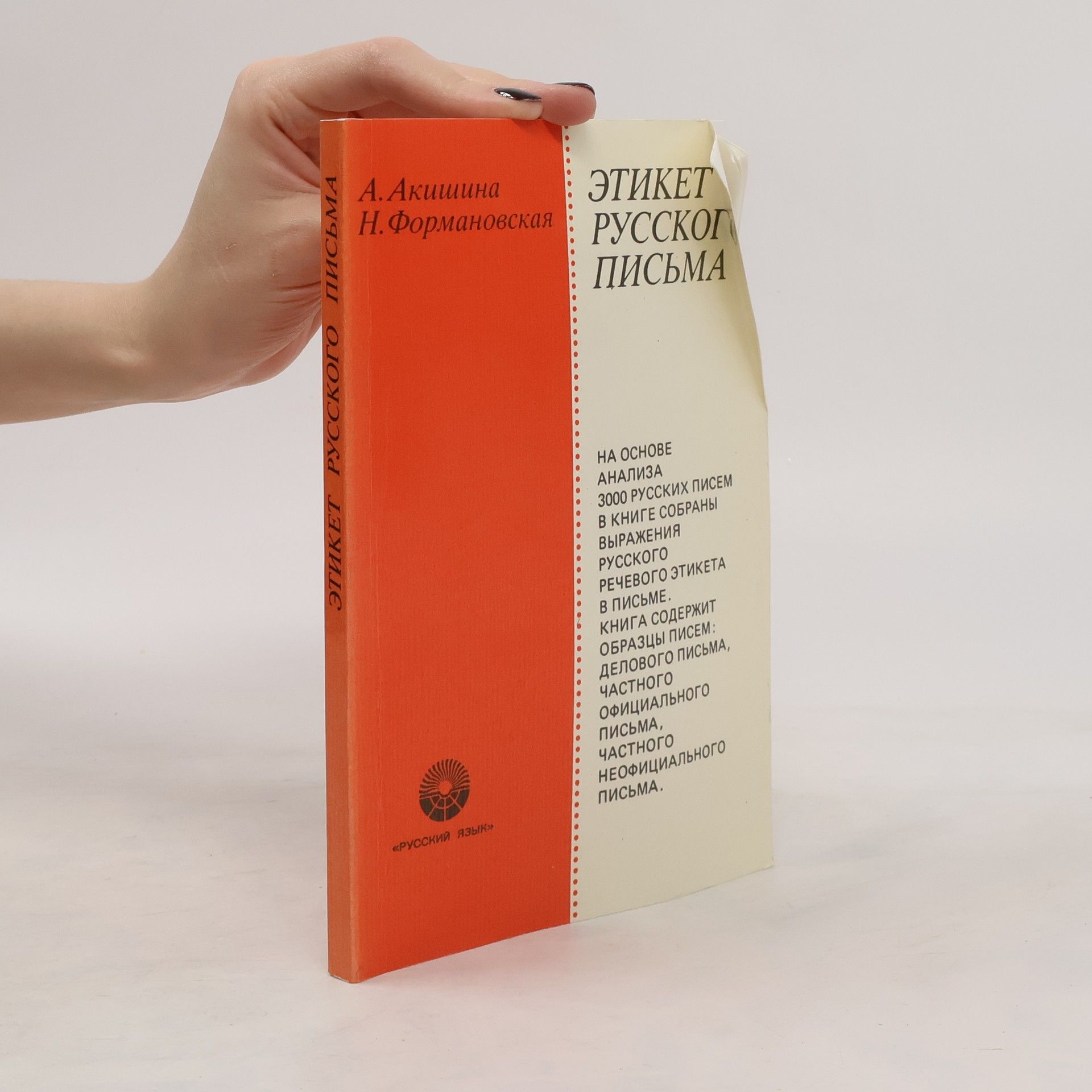 Alla A. Akišina Этикет русского письма