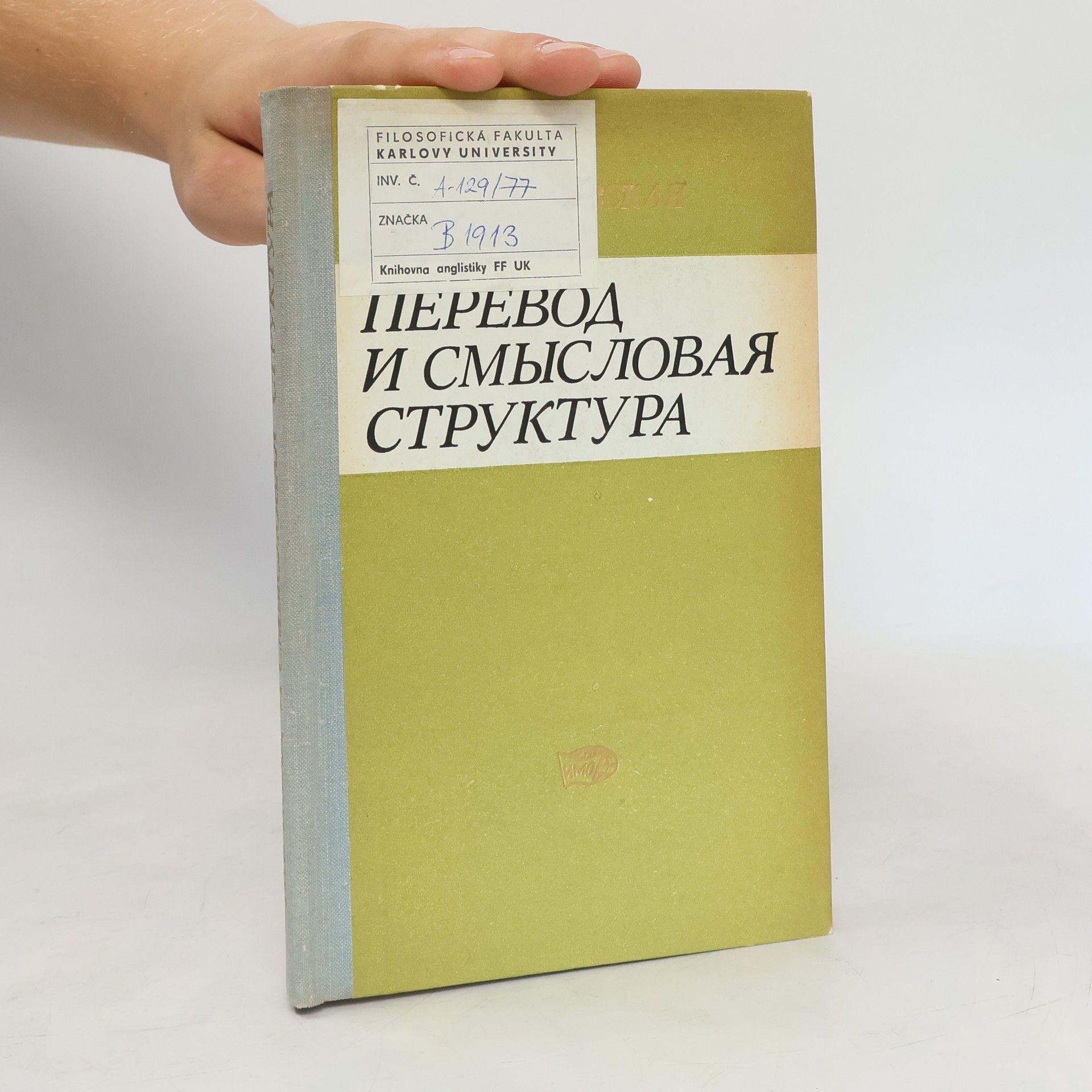 Collectif d'auteurs Перевод и смысловая структура