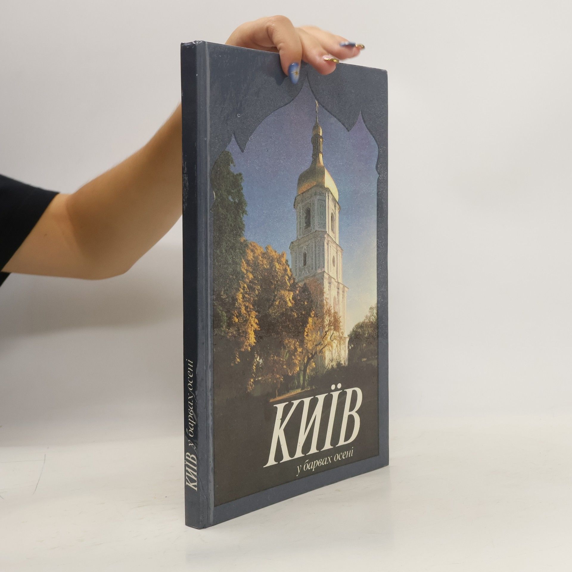 V. F. Kuzovkov Kyïv u barvakh oseni