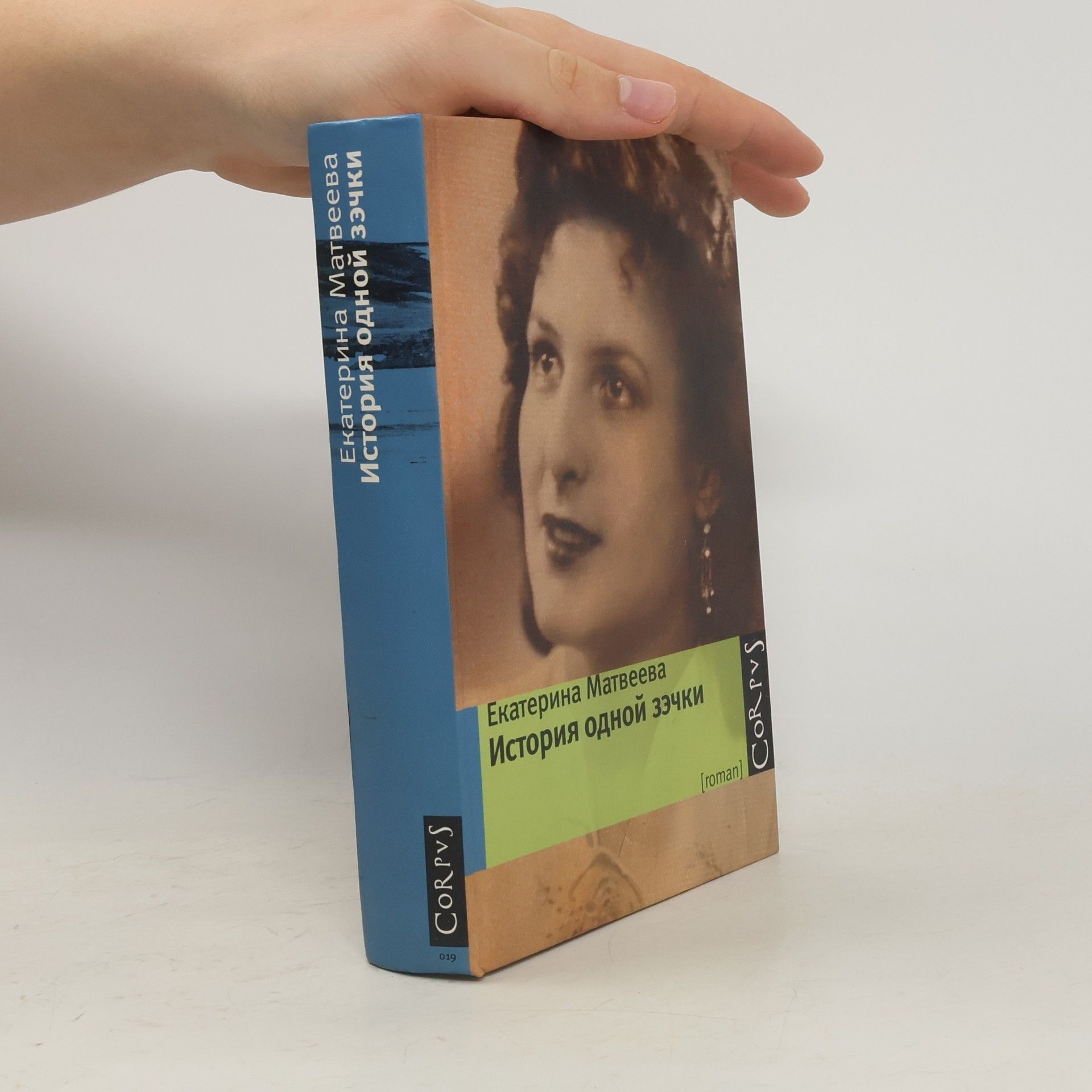 Ekaterina Matveeva История одной зэчки