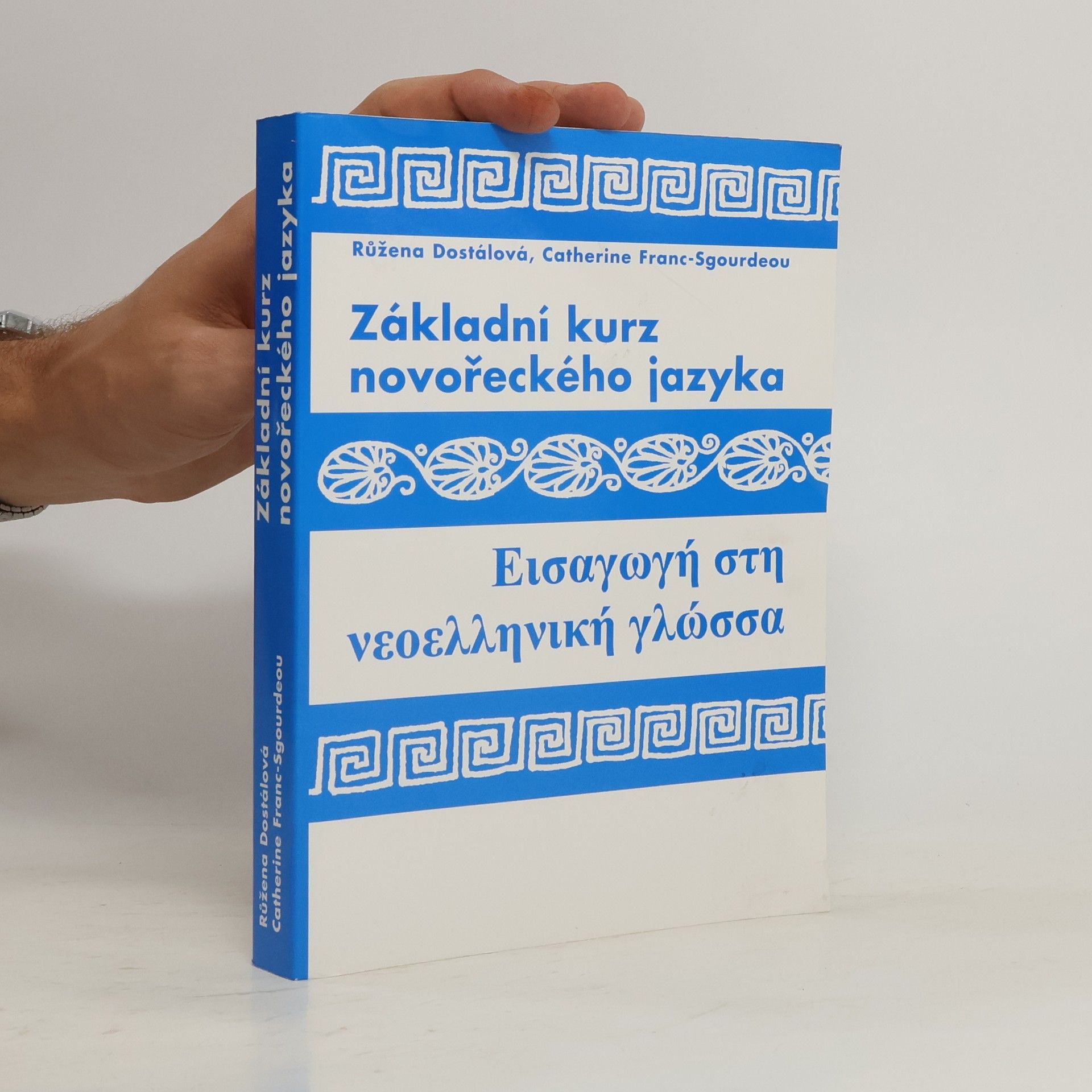 Růžena Dostálová Základní kurz novořeckého jazyka