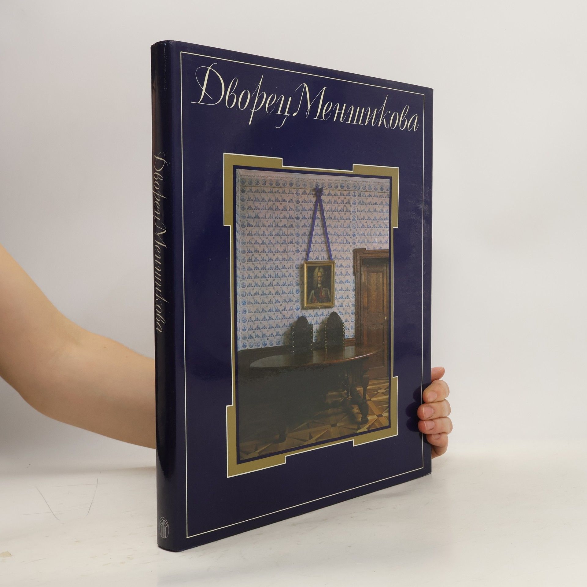 Kolektiv autorů Дворец Меншикова