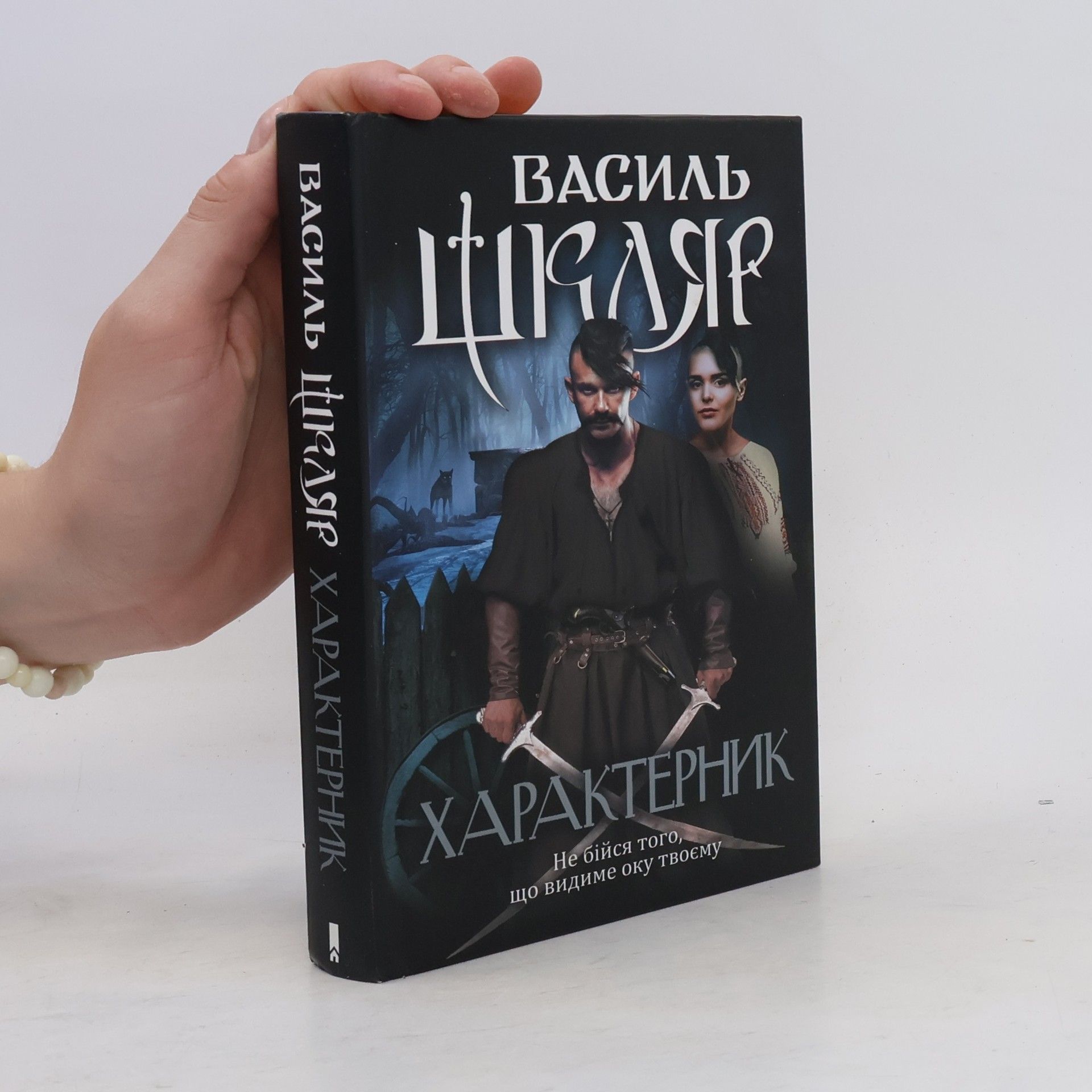 Характерник