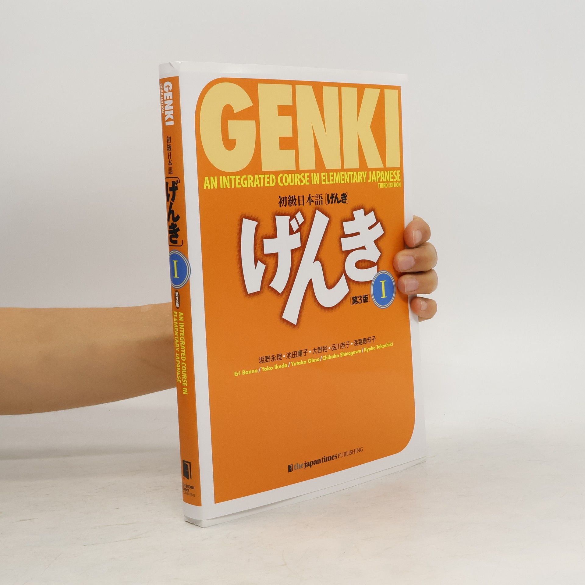 大野裕 初級日本語げんき 1. Genki, an Integrated Course in Elementary Japanese 1