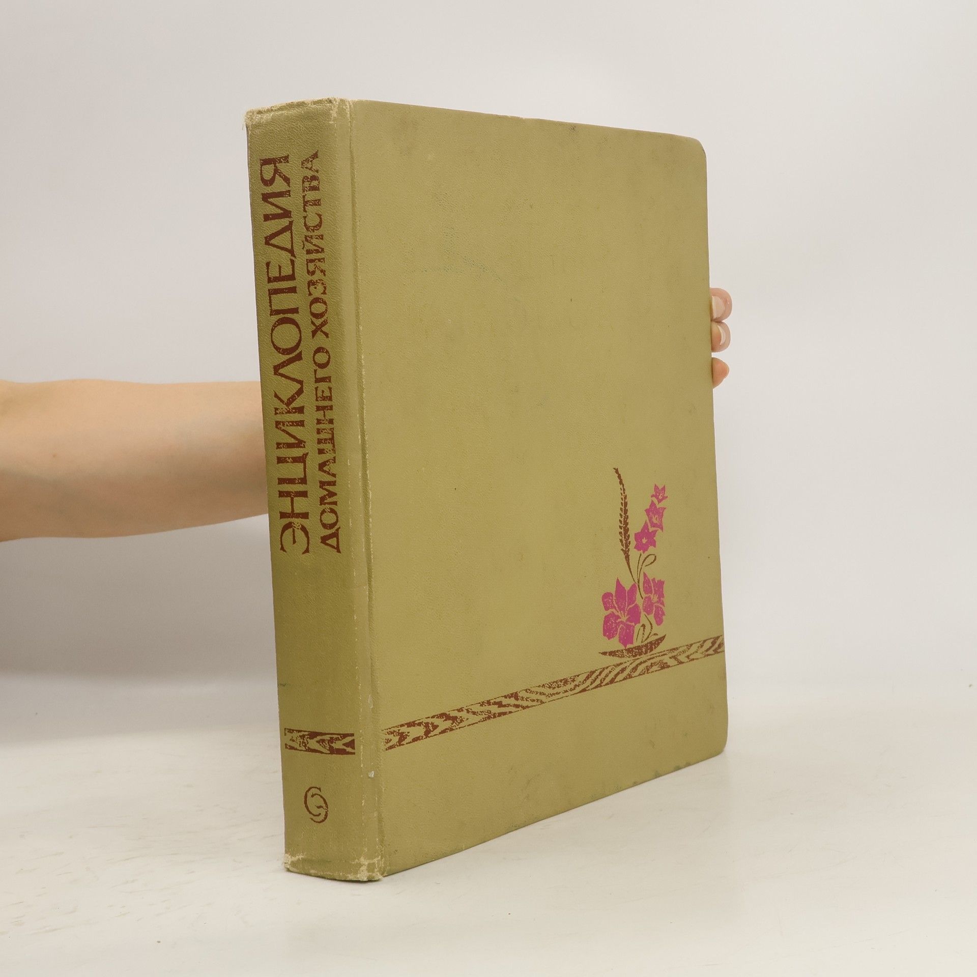 Autorenkollektiv Энциклопедия домашнего хозяйства