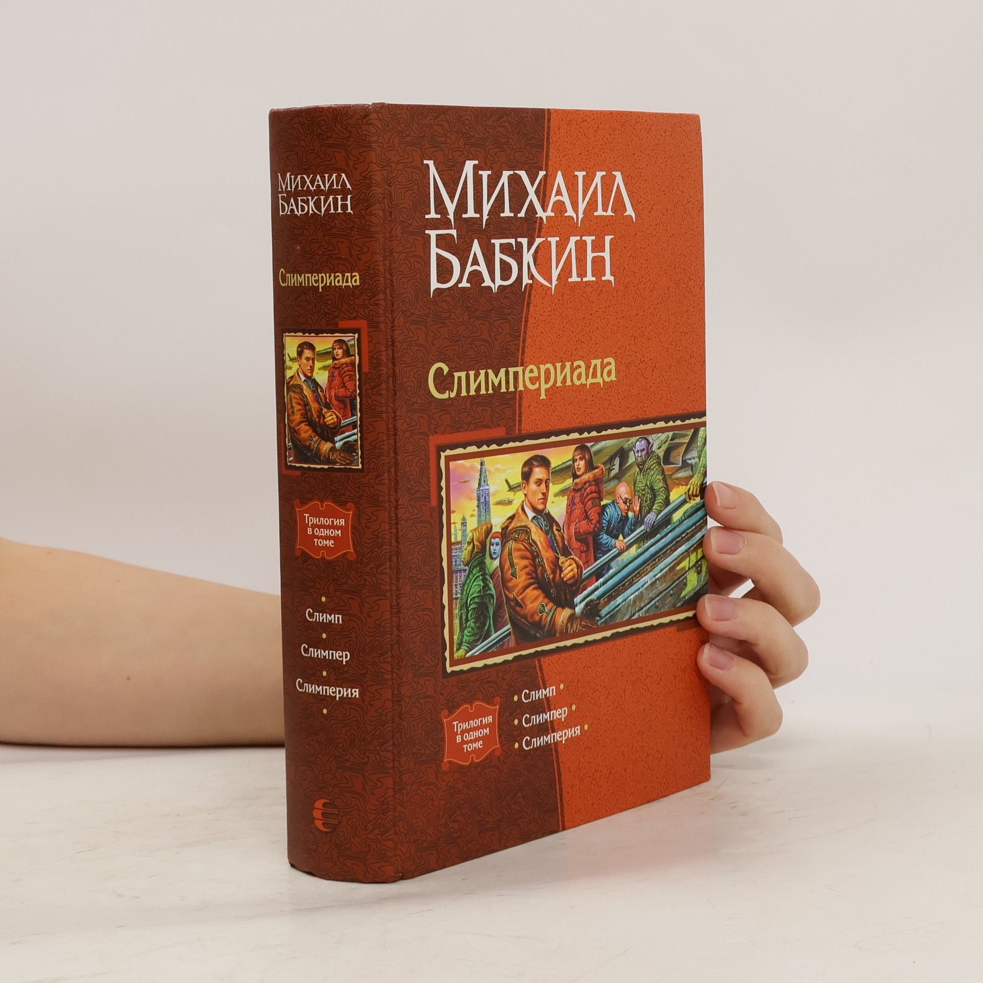Mikhail Babkin Слимпериада