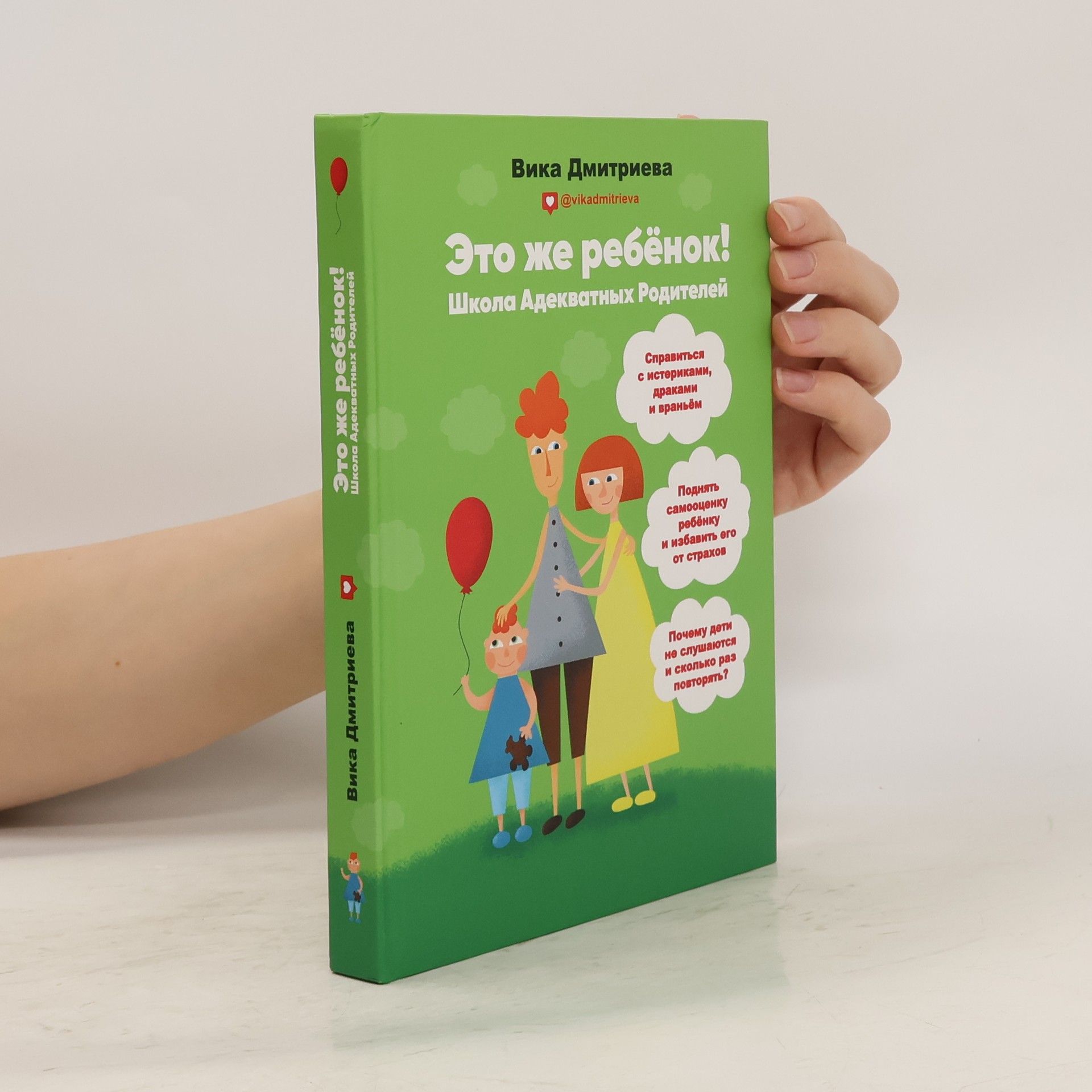 Вика Дмитриева Это же ребёнок!