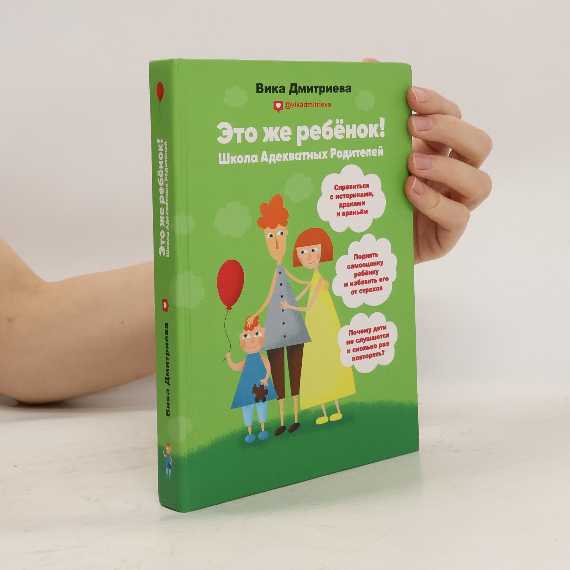 Вика Дмитриева Это же ребёнок!