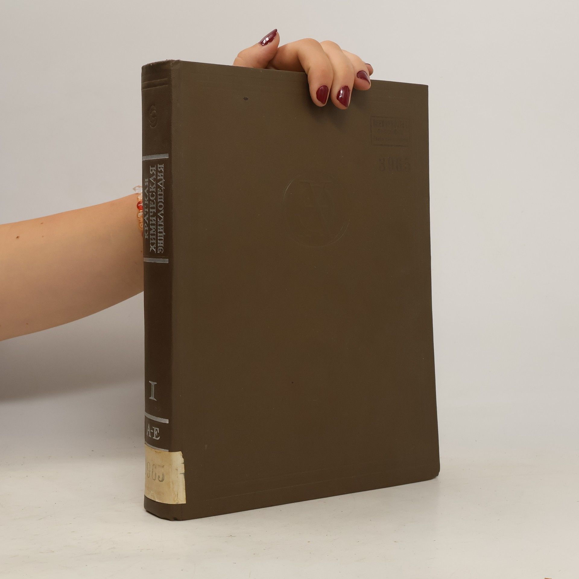 Collectif d'auteurs Xимическая энциклопедия κρατκая I.