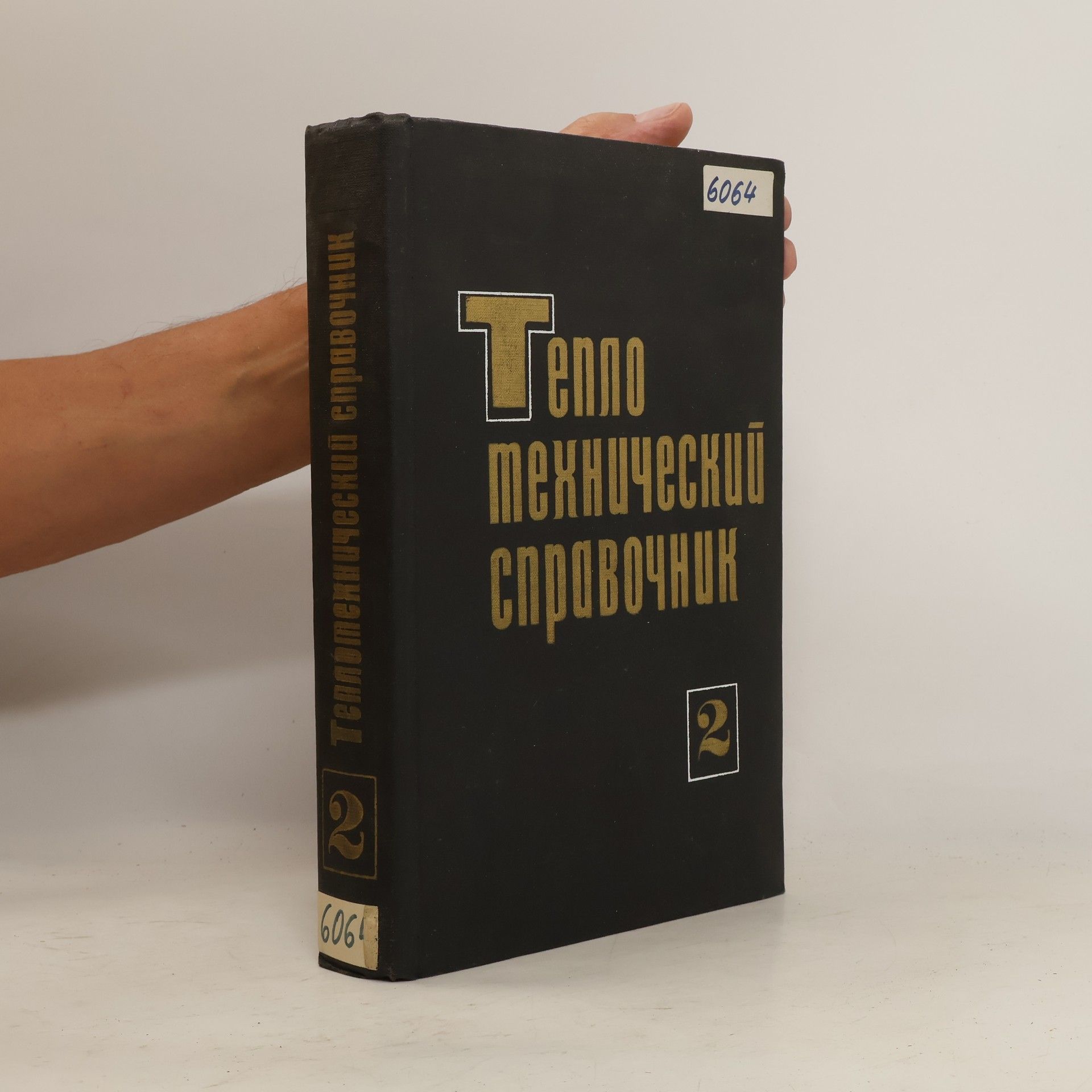 Autores varios Теплотехнический справочник 2