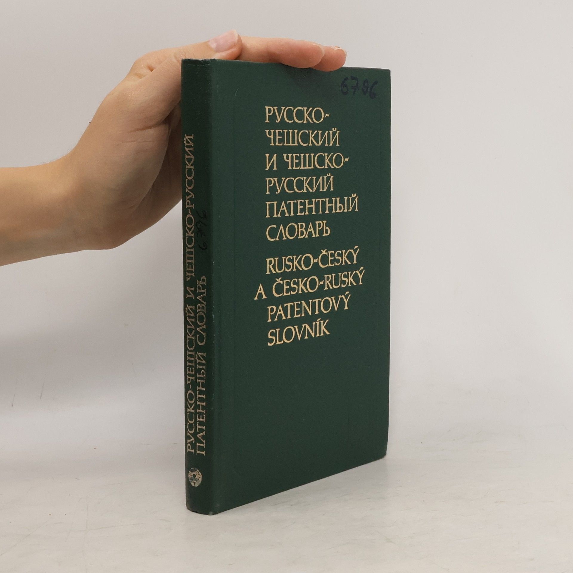 Boris Petrovič Mâsnikov Русско-чешский и чешско-русский патентный словарь