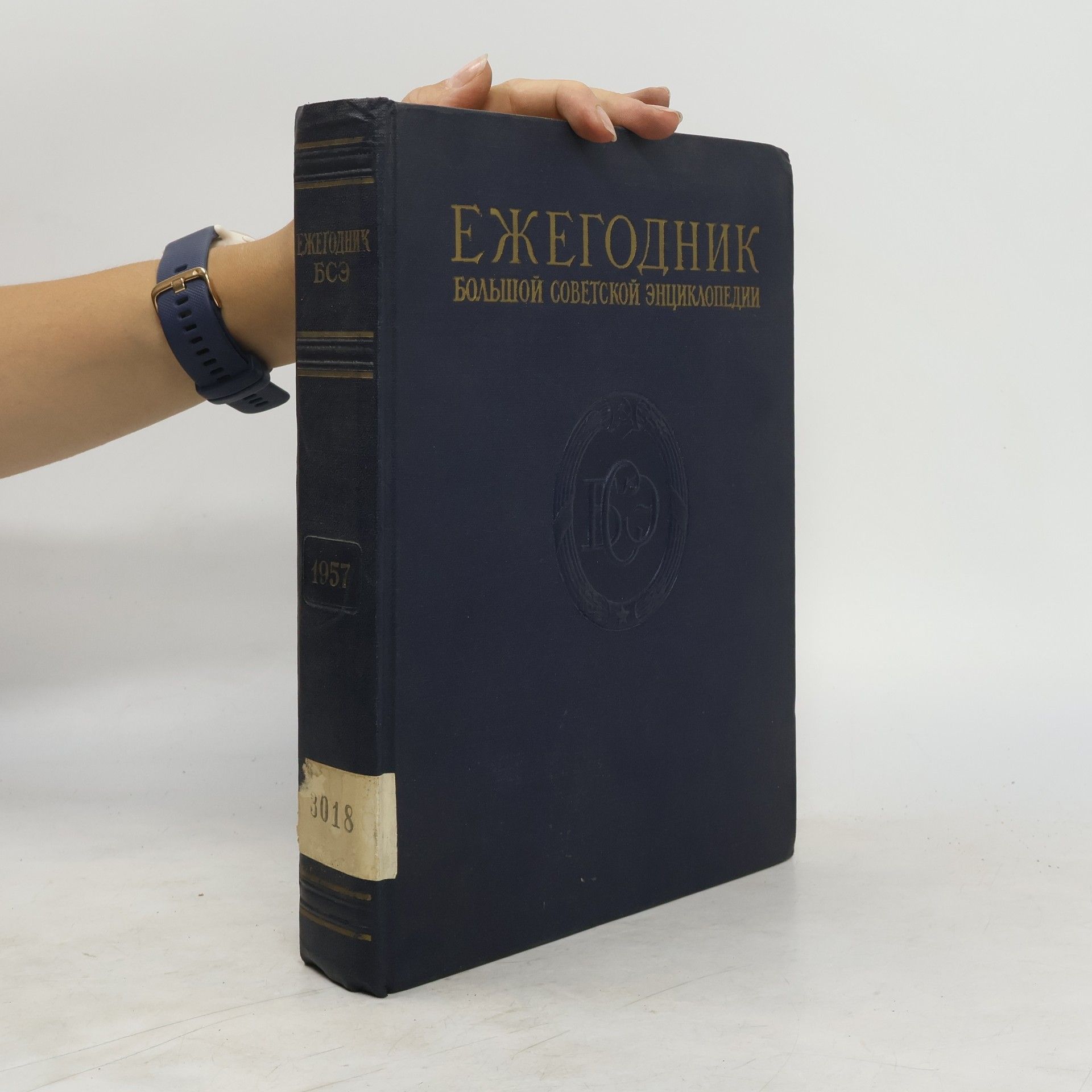 Борис Алексеевич Введенский Ежегодник большой советской энциклопедии 1957