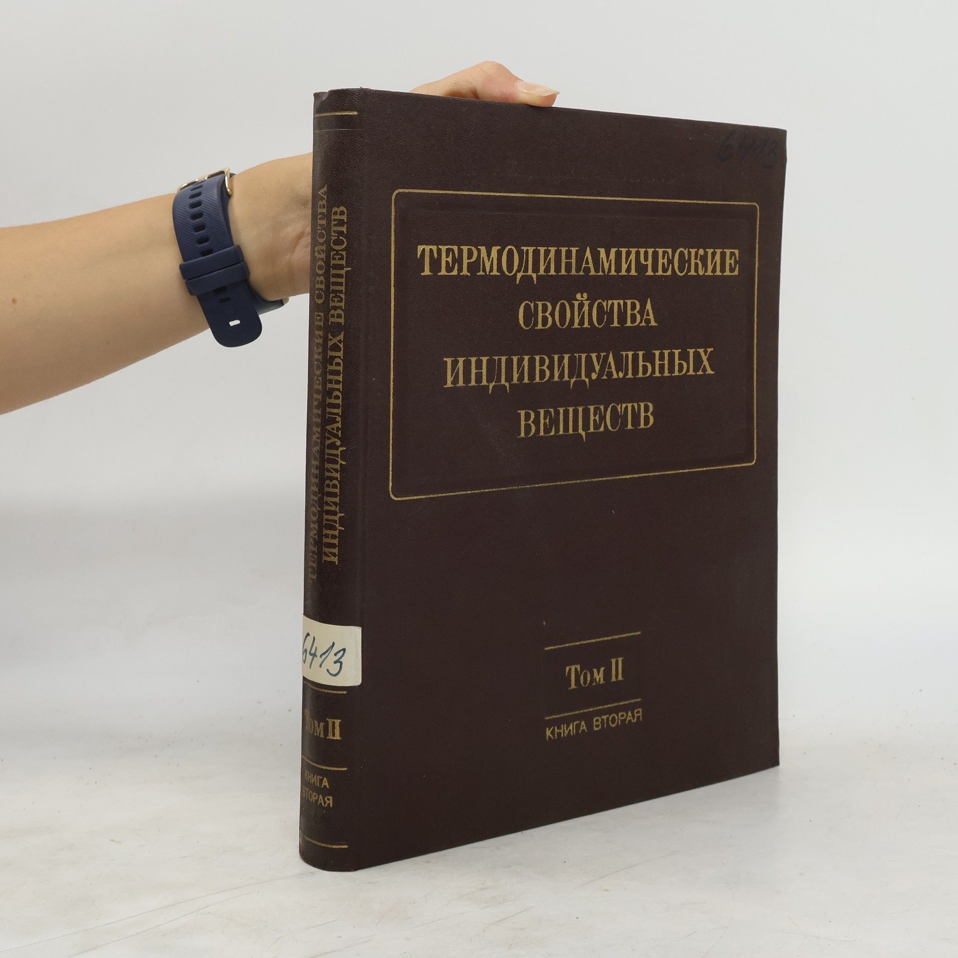 Autorenkollektiv Термодинамические свойства индивидуальных веществ 2