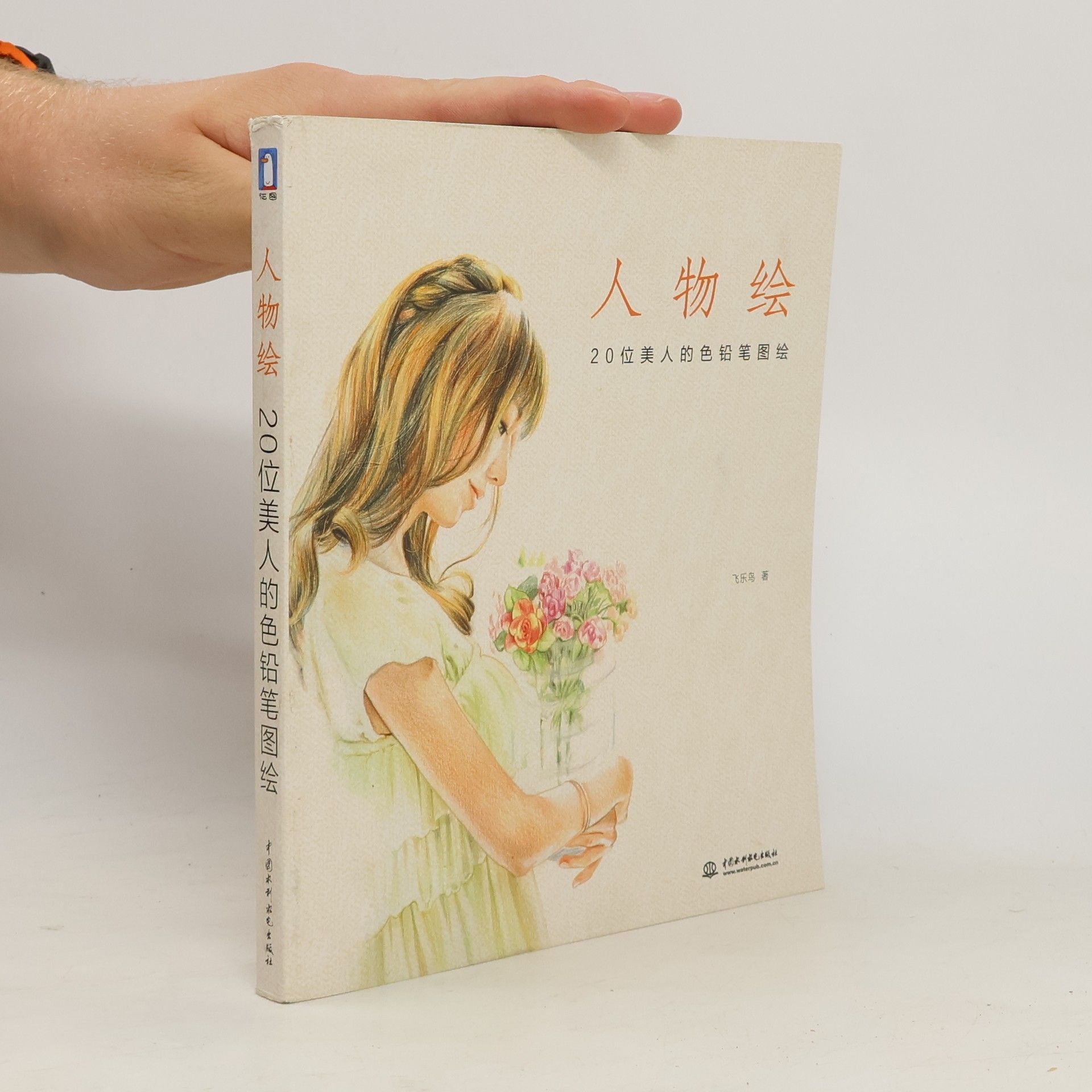 Autorenkollektiv 20位美人的色铅笔图绘