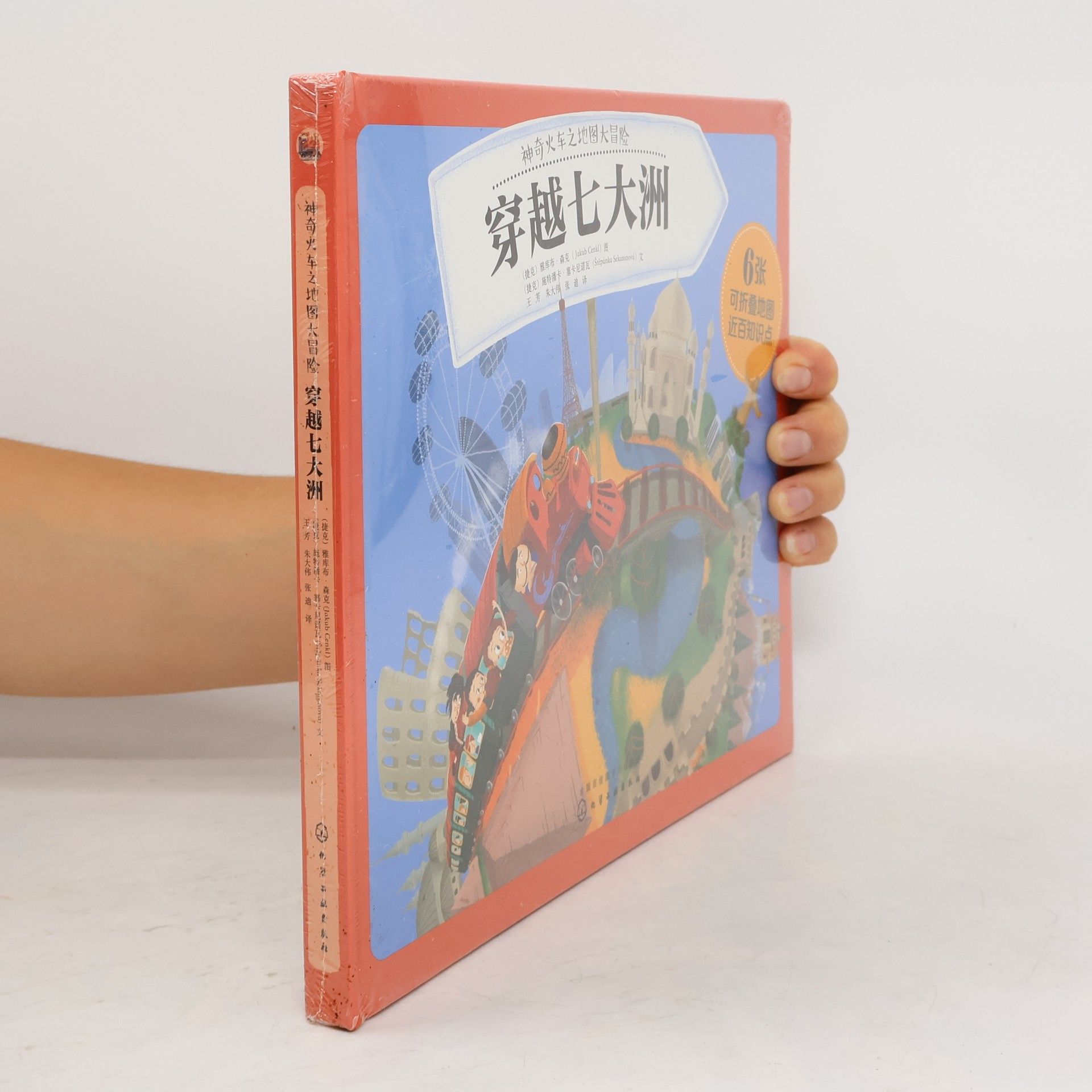 塞卡尼诺瓦 穿越七大洲