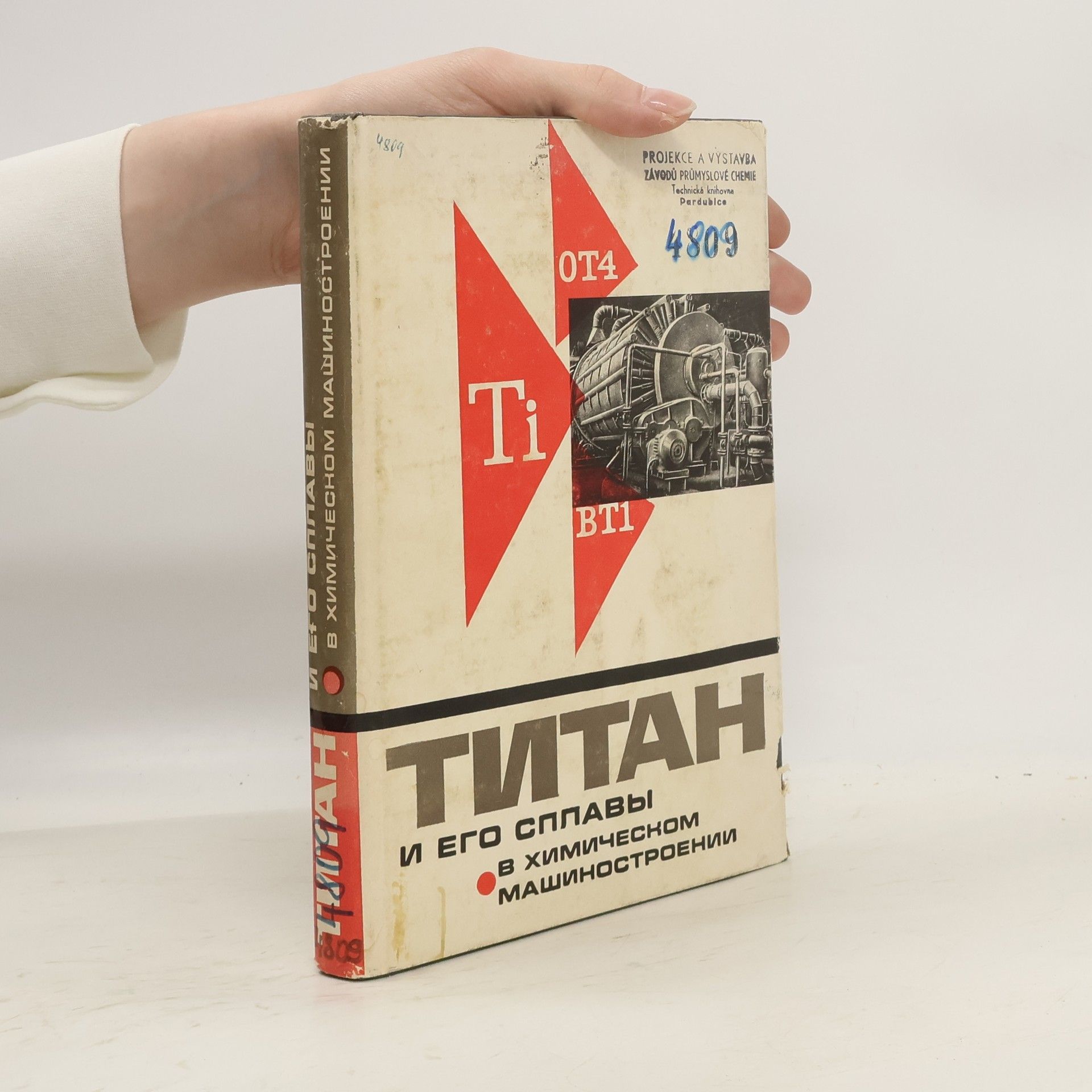 Autorenkollektiv Tитан и его сплавы в химическом машиностроении
