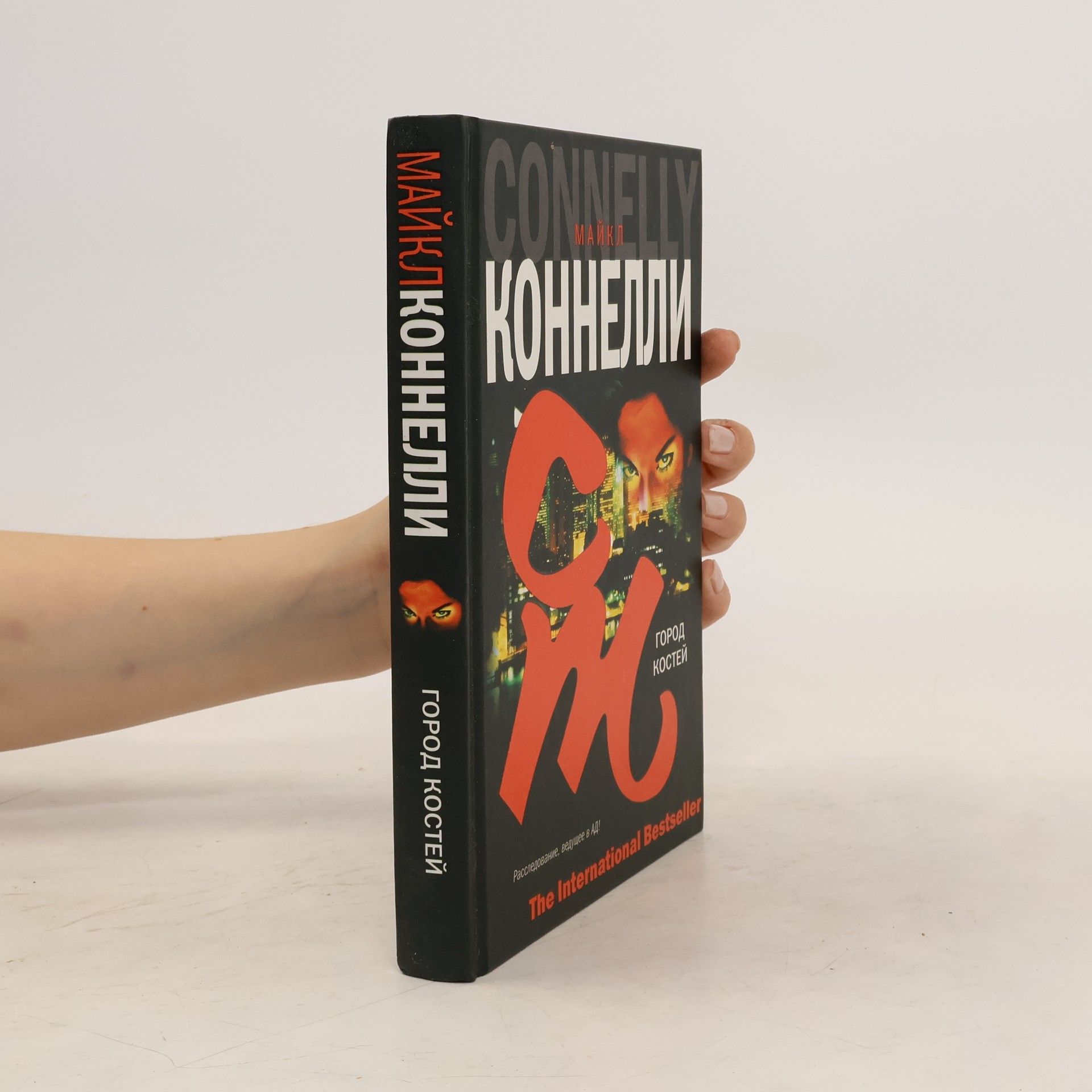 Michael Connelly Город костей