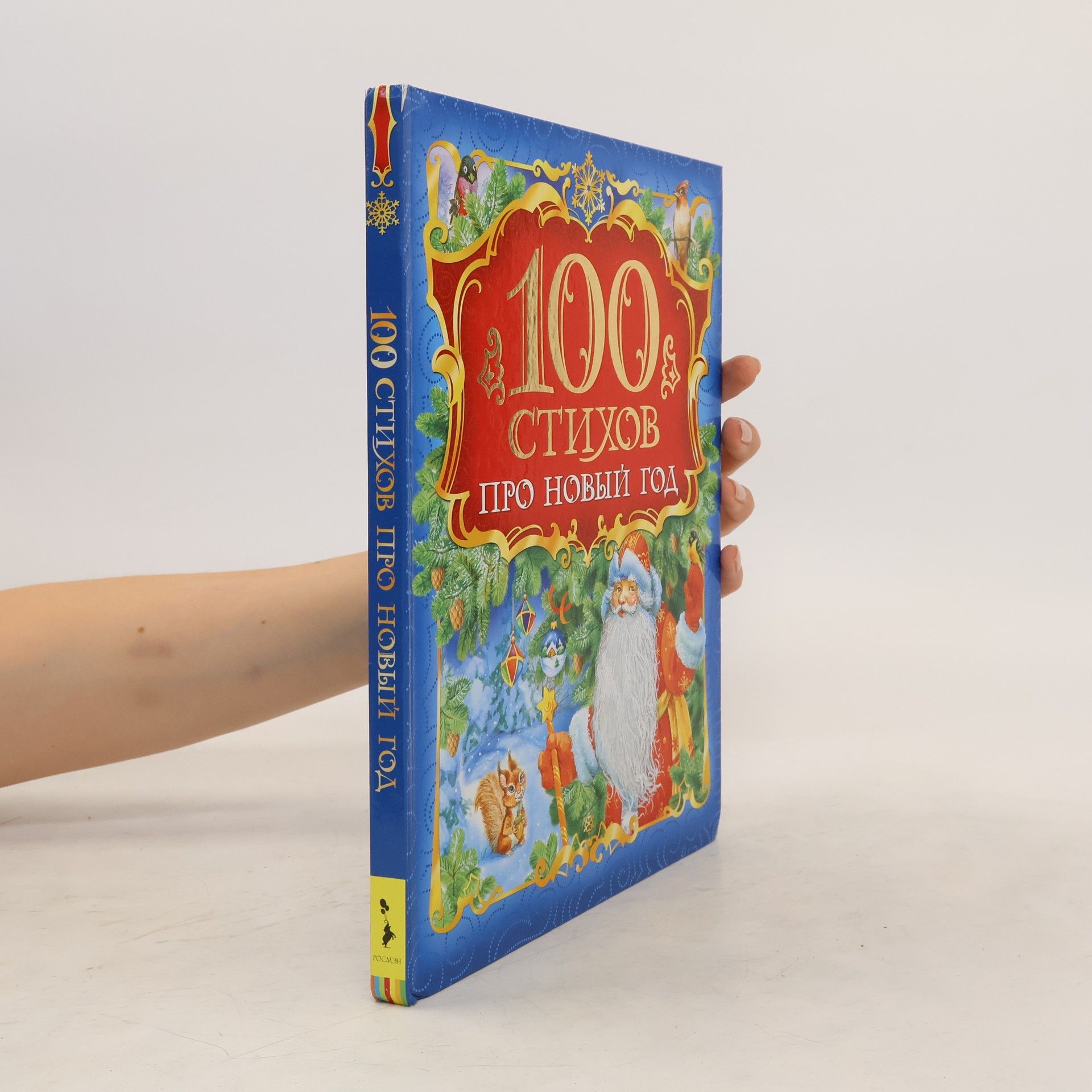 Auteurscollectief 100 Стихов Про Новый Год