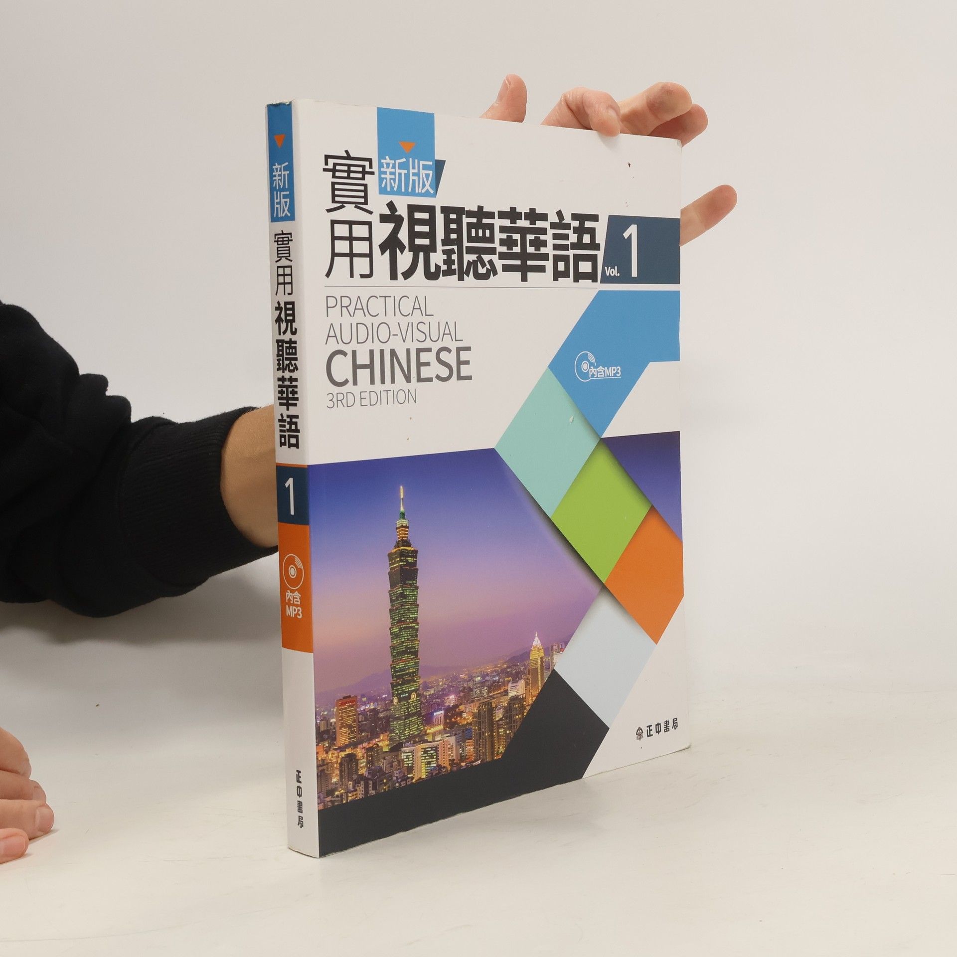 Kolektiv autorů 新版實用視聽華語1