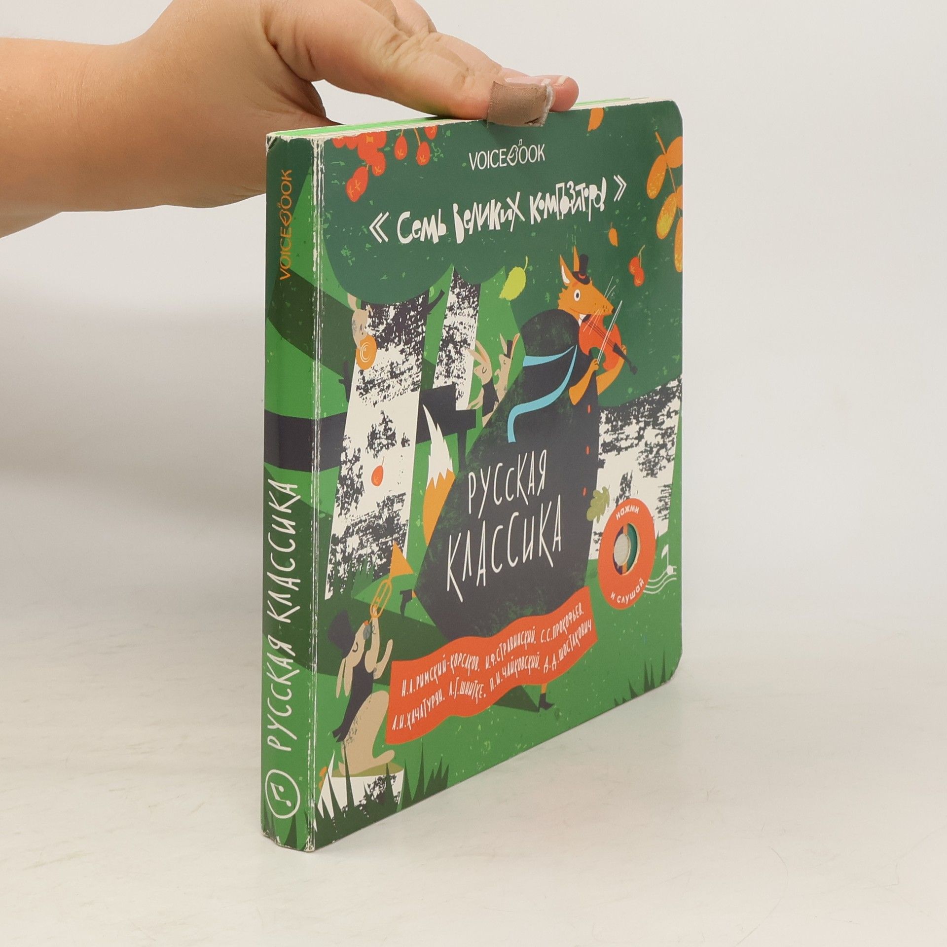 AA.VV. Русская классика