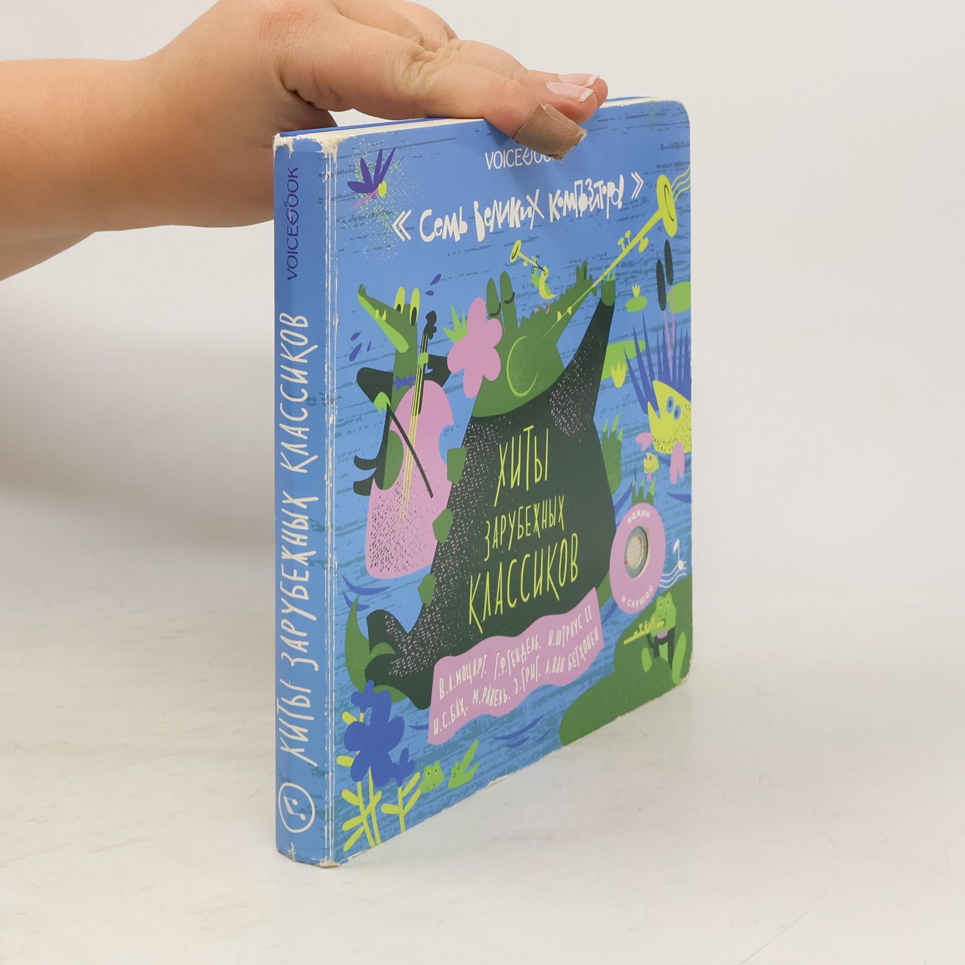 Collectif d'auteurs 7 Хитов Зарубежных Композиторов