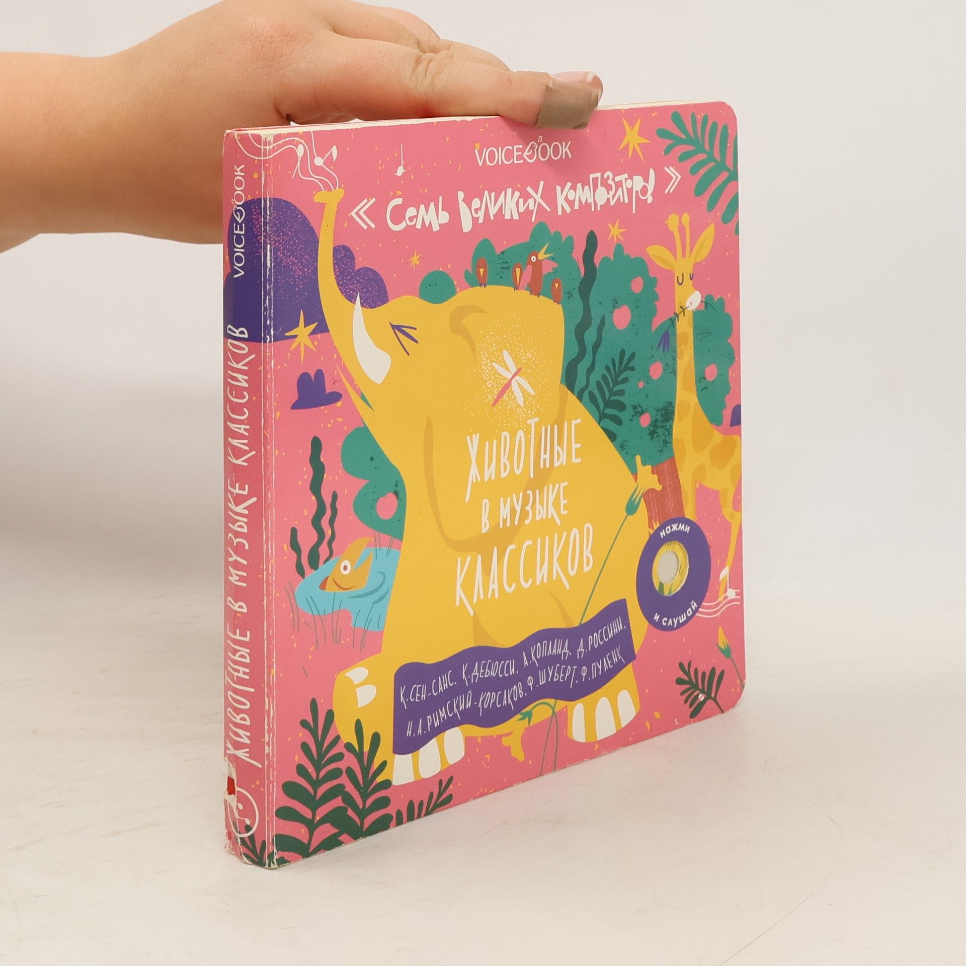 Collectif d'auteurs Животные в музыке классиков