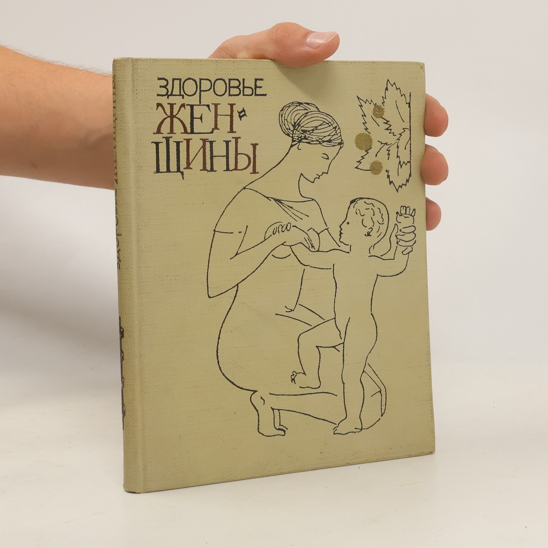 AA.VV. Здоровье женщины