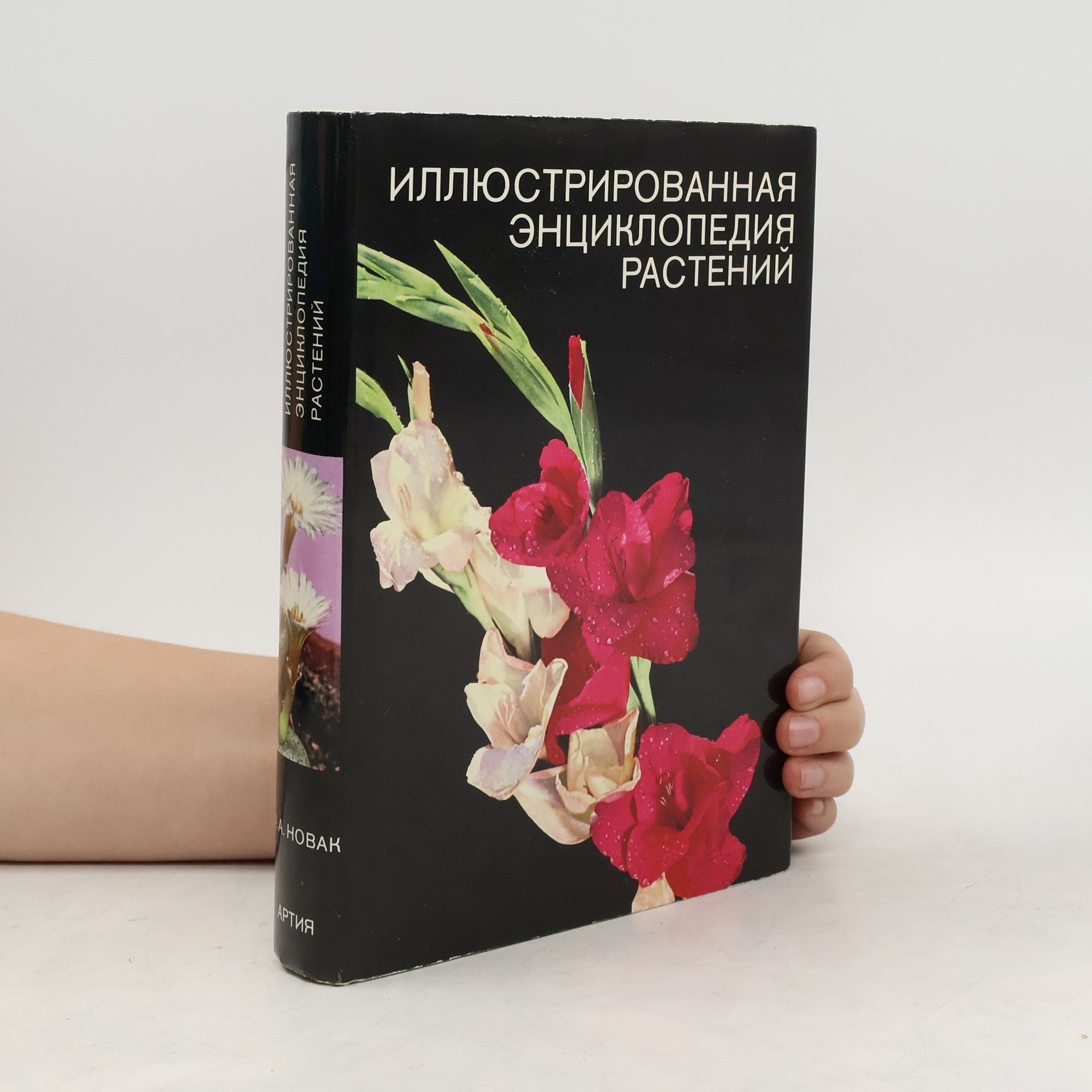 František A. Novák Иллюстрированная энциклопедия растений