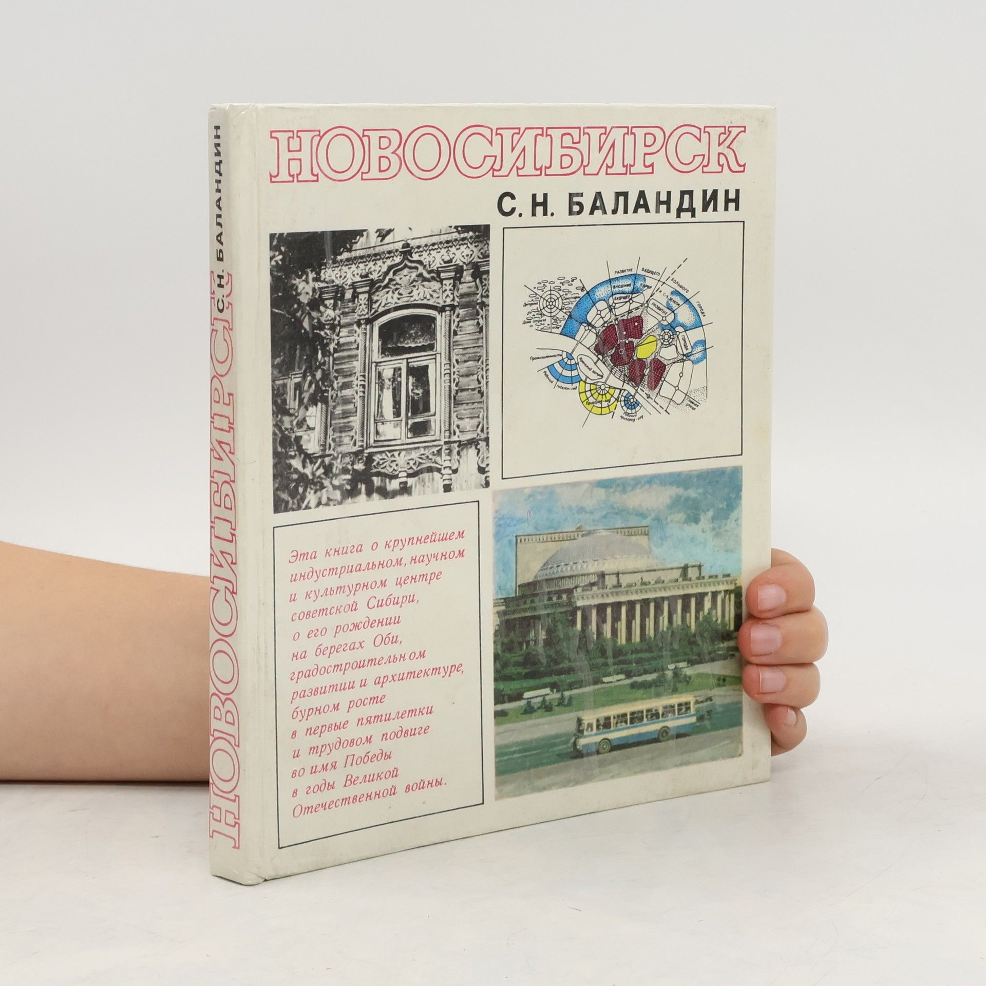 S. N. Balandin Новосибирск