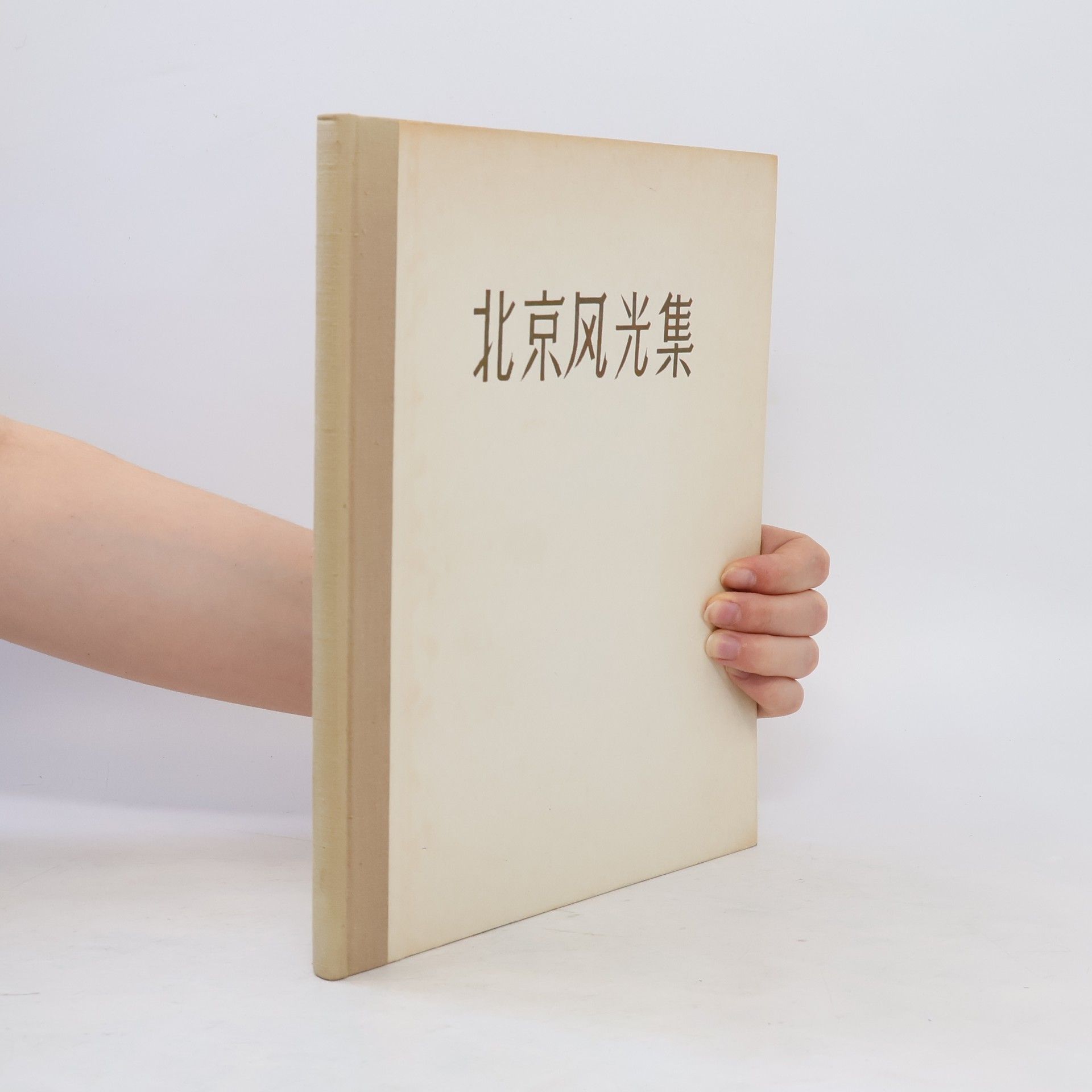 Kolektiv autorů 北京风光集