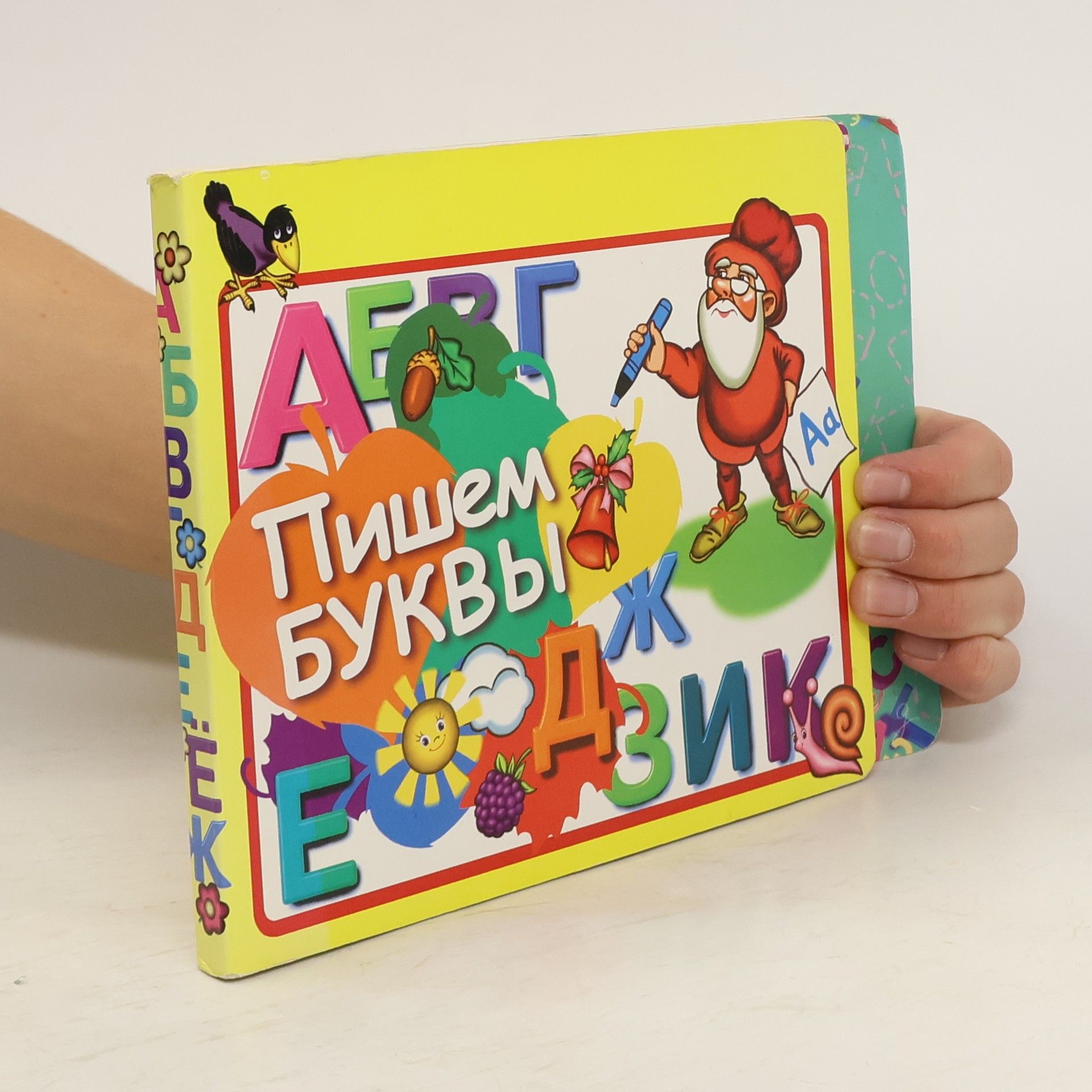 Autorenkollektiv Пишем буквы