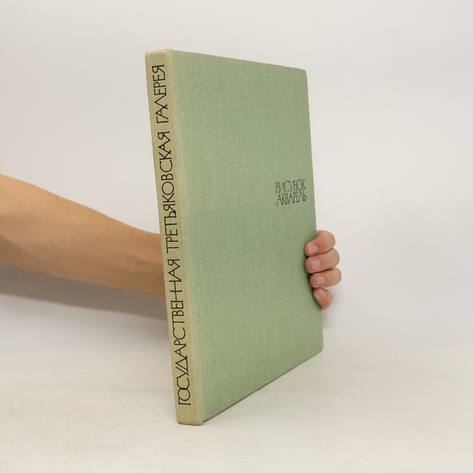 Collectif d'auteurs Государственная третьяковская галерея