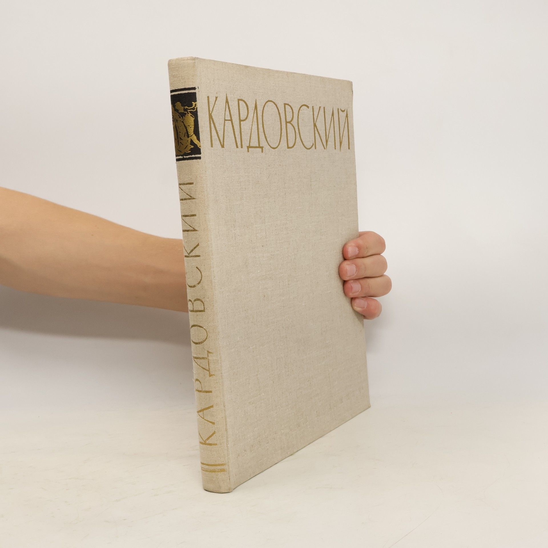 Ol'ga Il'ična Podobedova Дмитрий Николаевич Кардовский