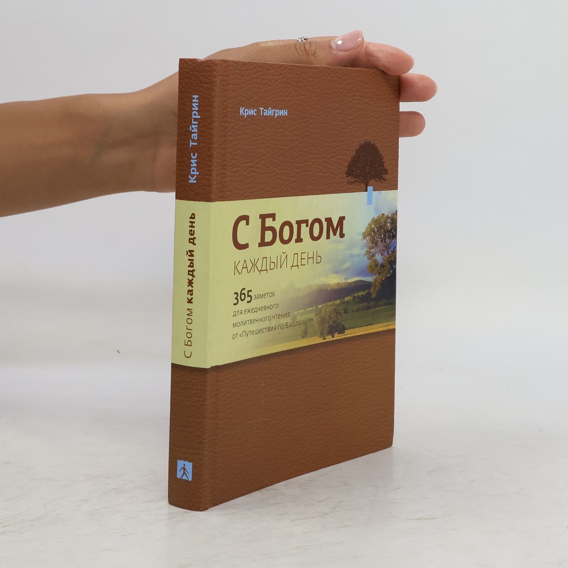 Taigrin Kris С Богом каждый день