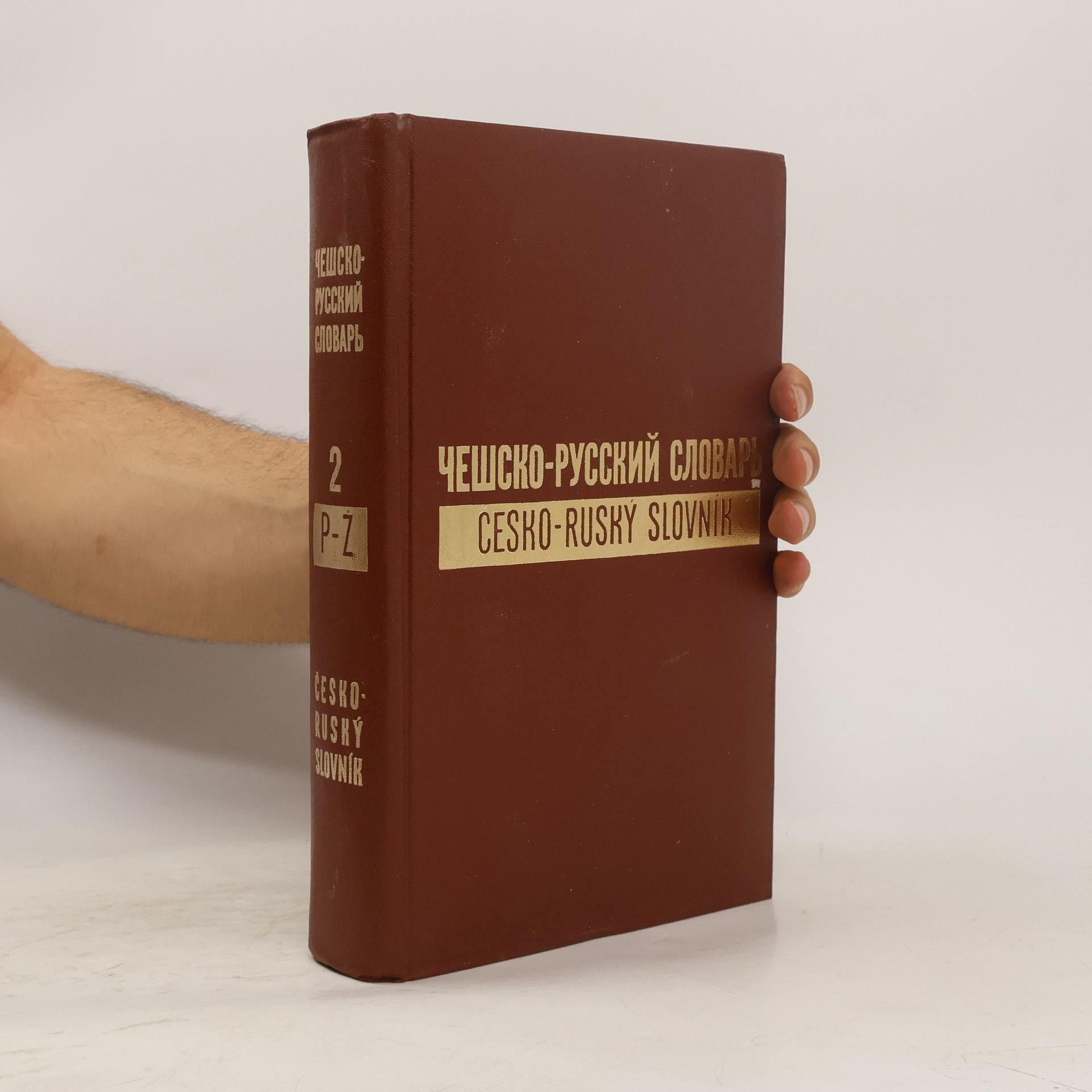 Collectif d'auteurs Чешско-русский словарь 2. Česko-ruský slovník 2